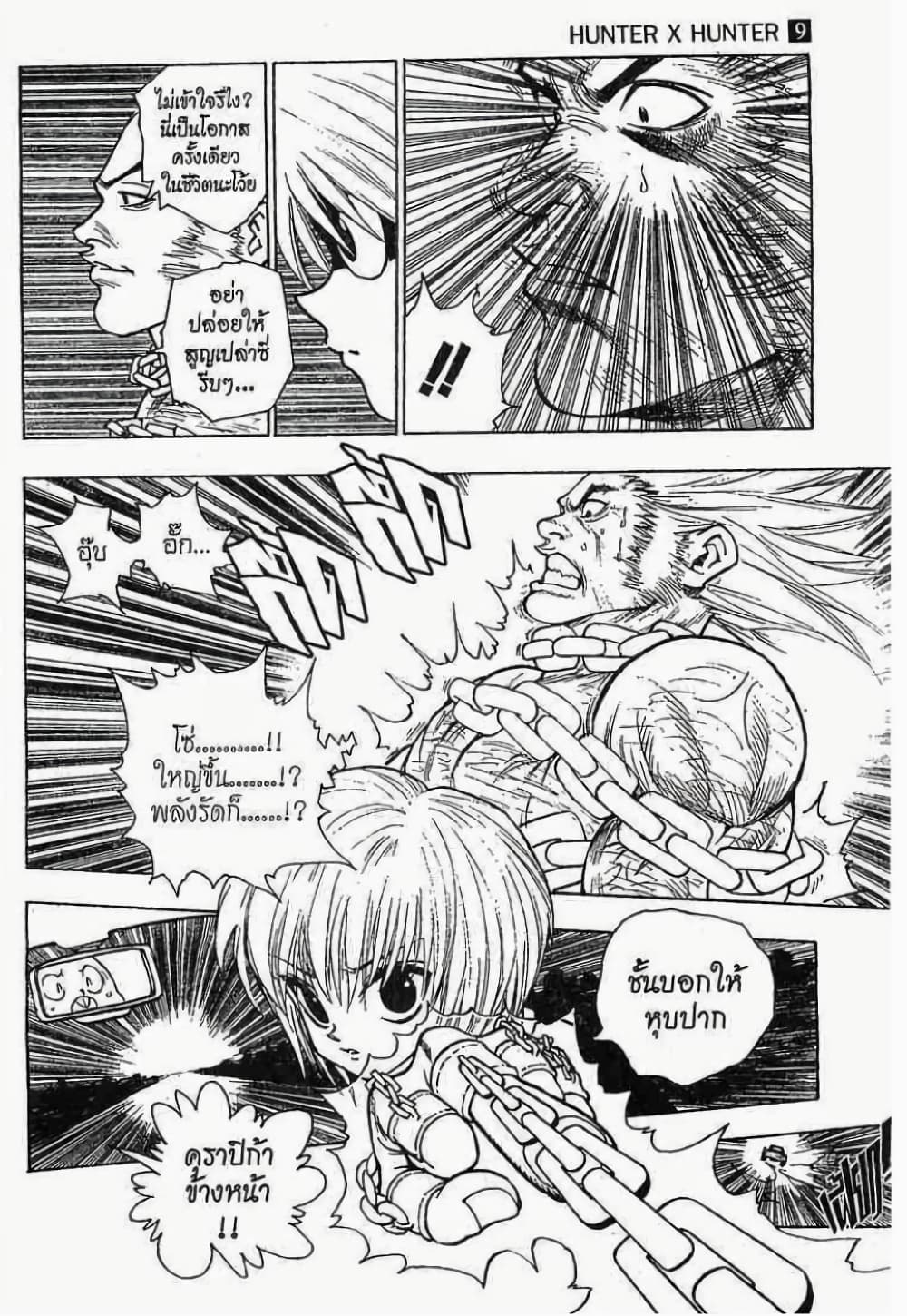 Hunter X Hunter page 9