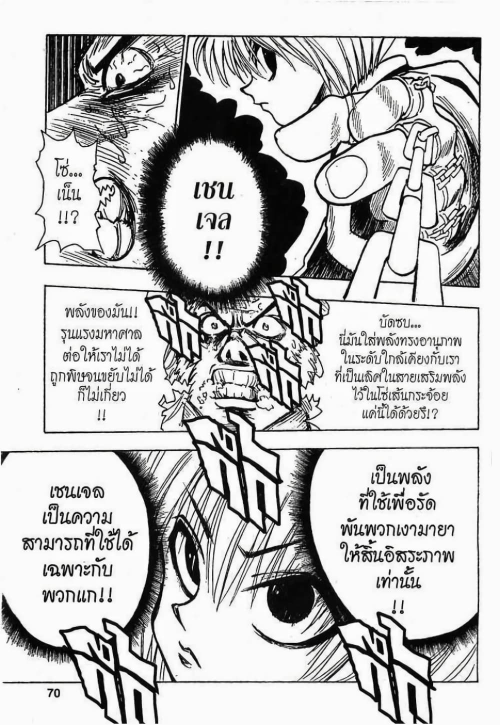 Hunter X Hunter page 10
