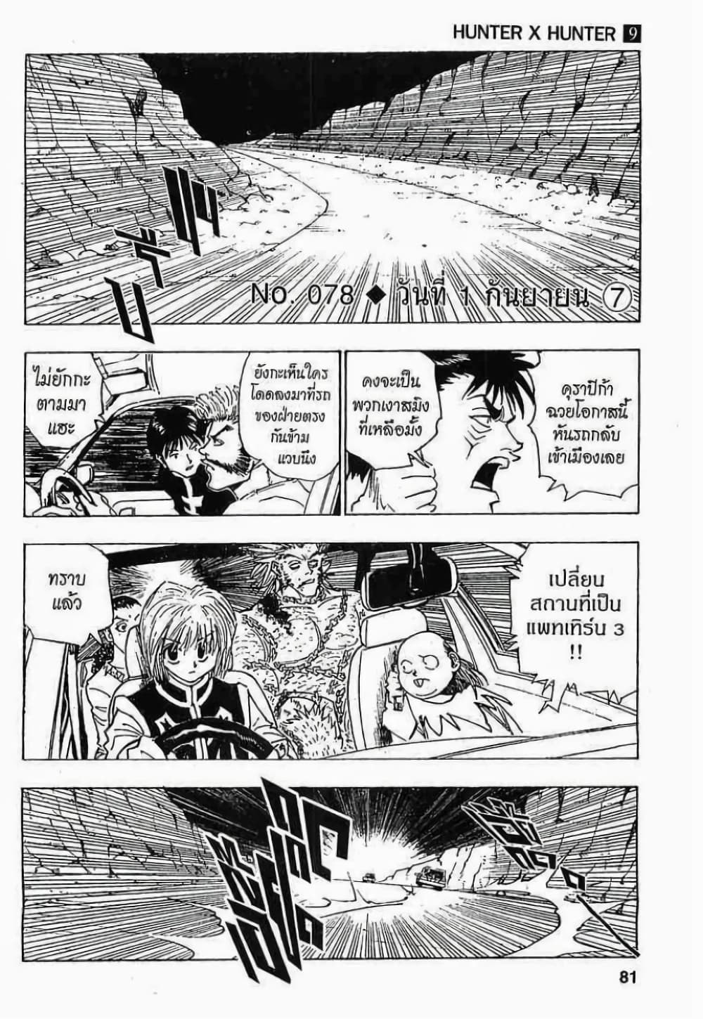Hunter X Hunter page 1