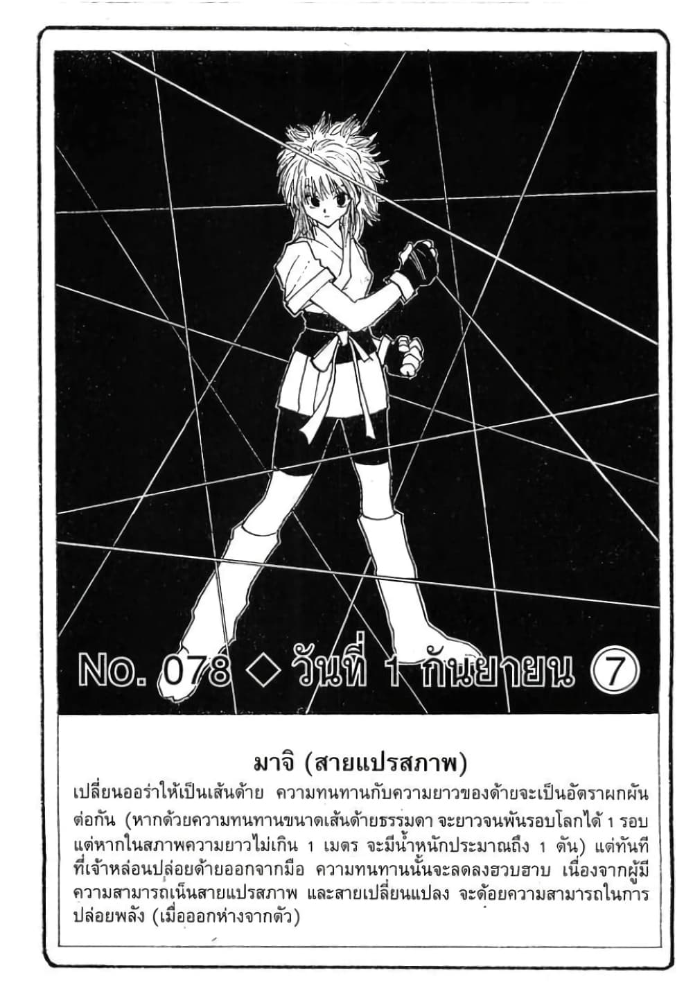 Hunter X Hunter page 2