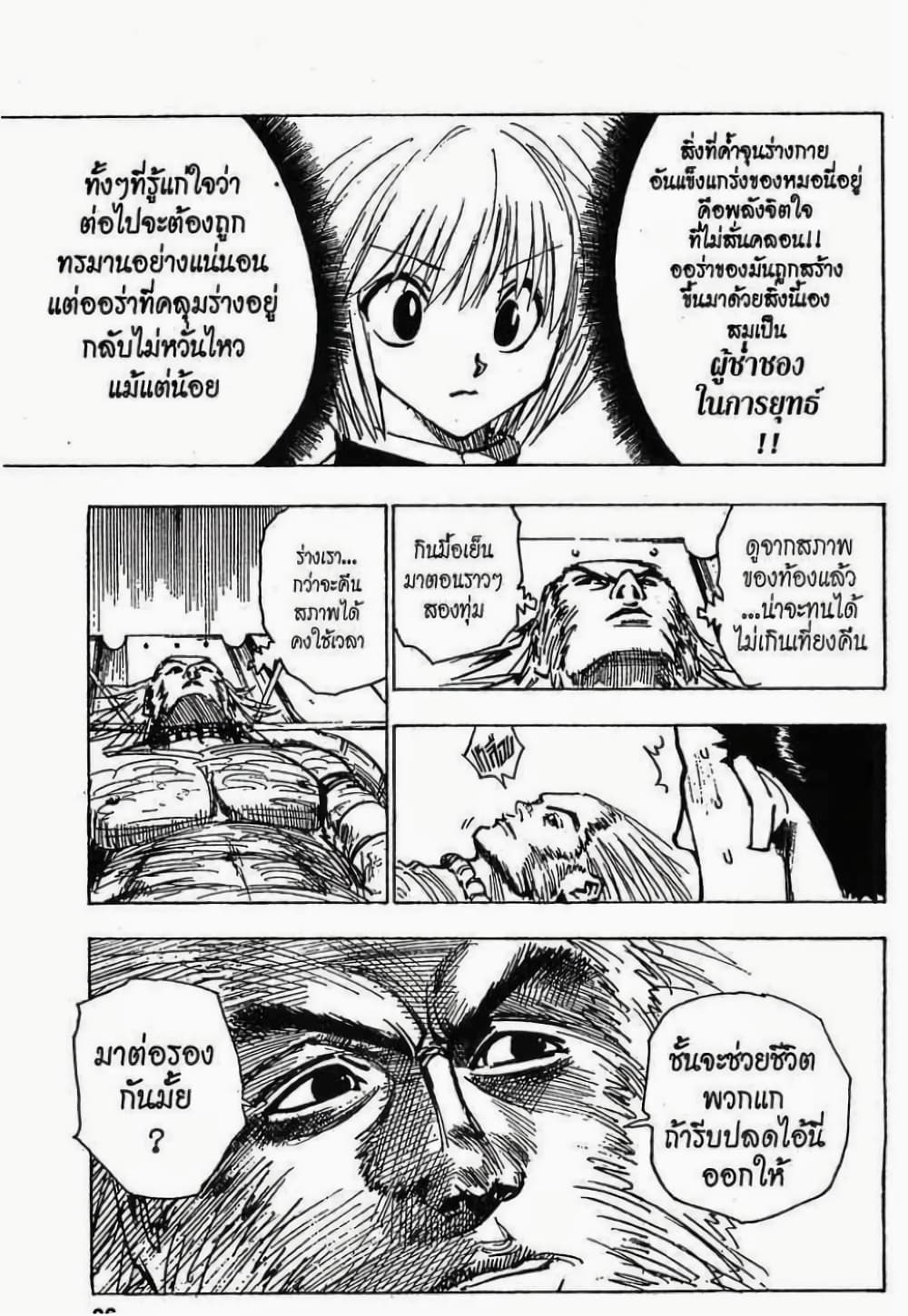 Hunter X Hunter page 6
