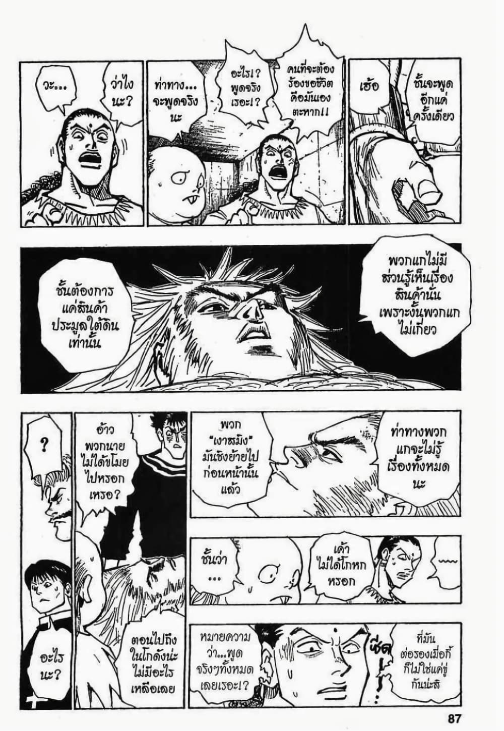 Hunter X Hunter page 7