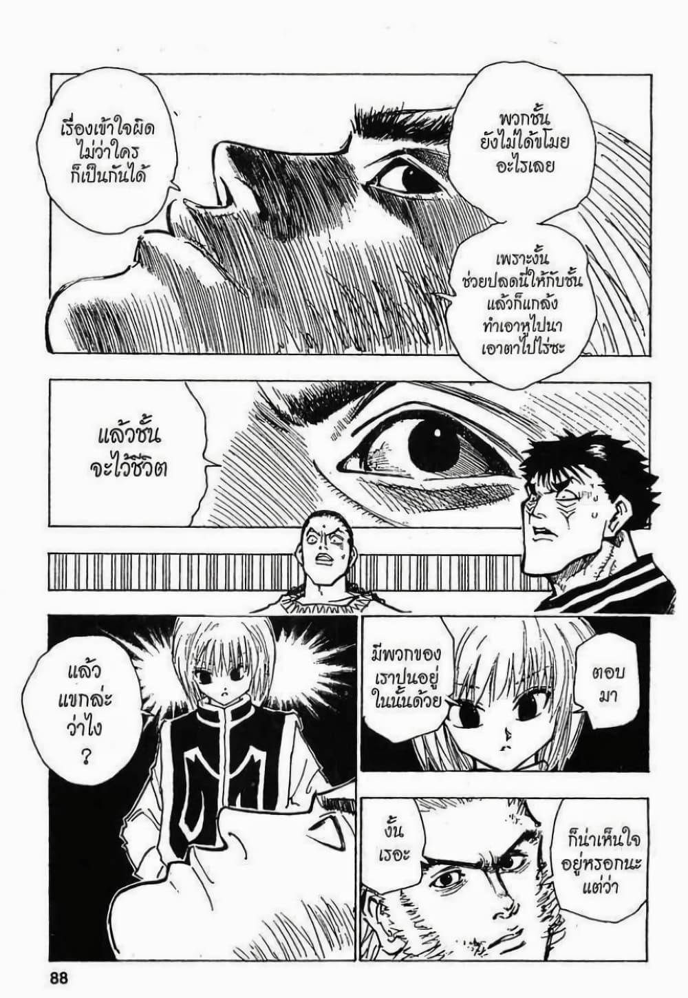Hunter X Hunter page 8