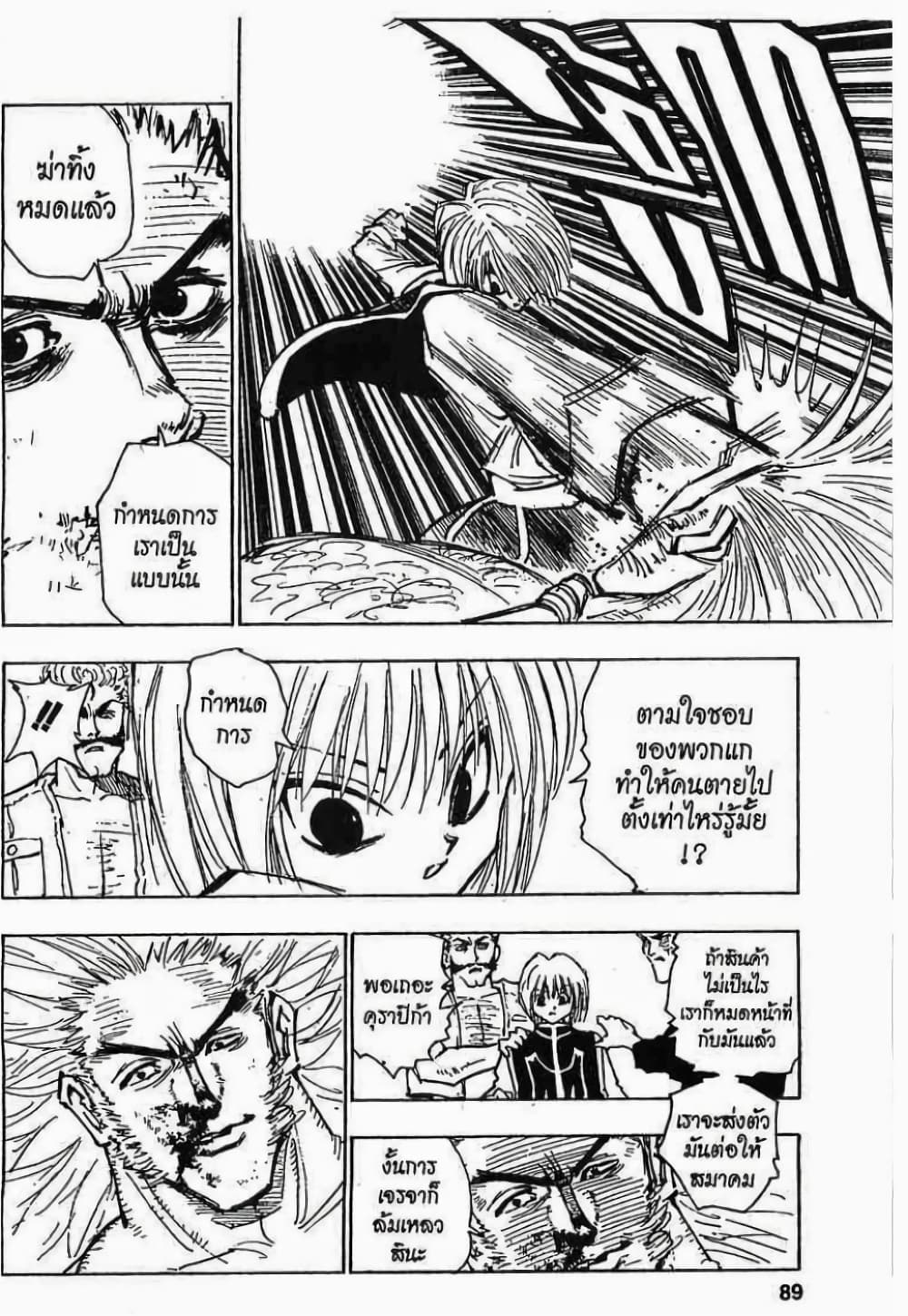 Hunter X Hunter page 9