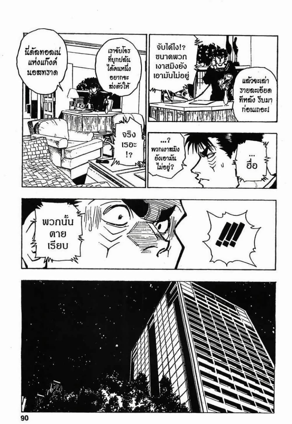 Hunter X Hunter page 10