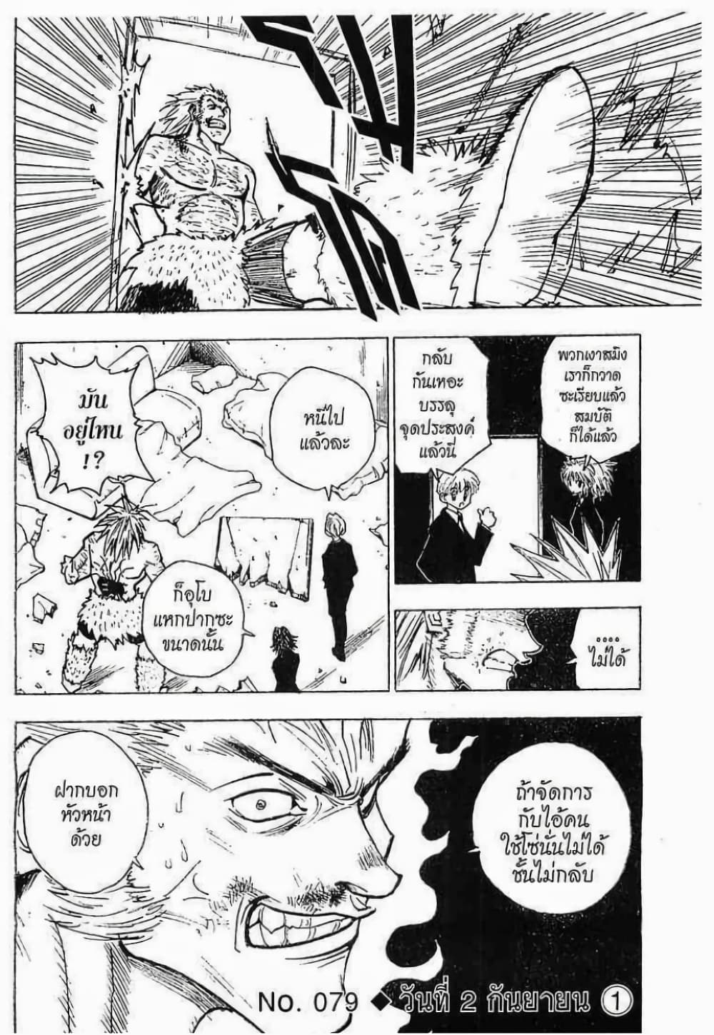 Hunter X Hunter page 1