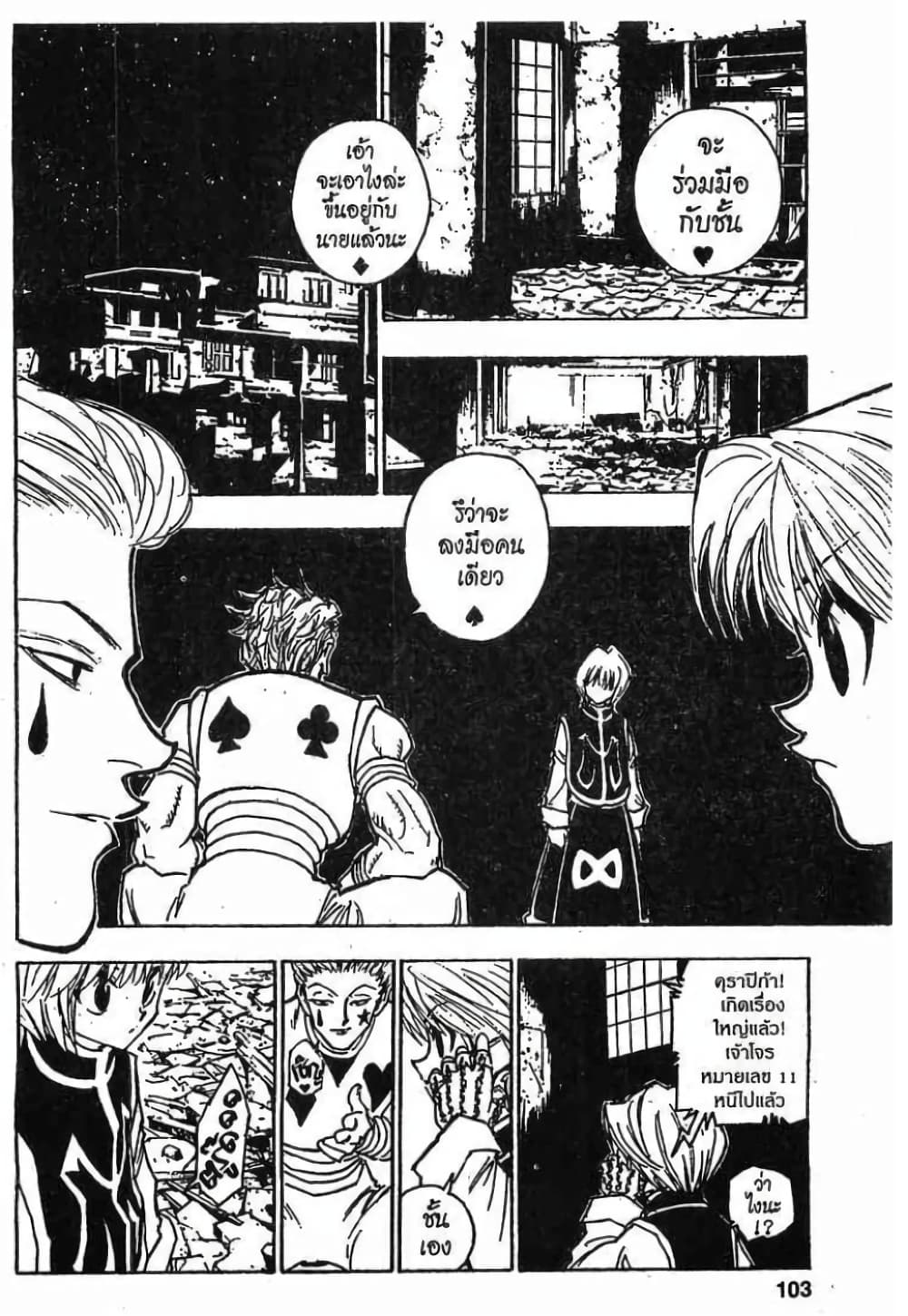 Hunter X Hunter page 3