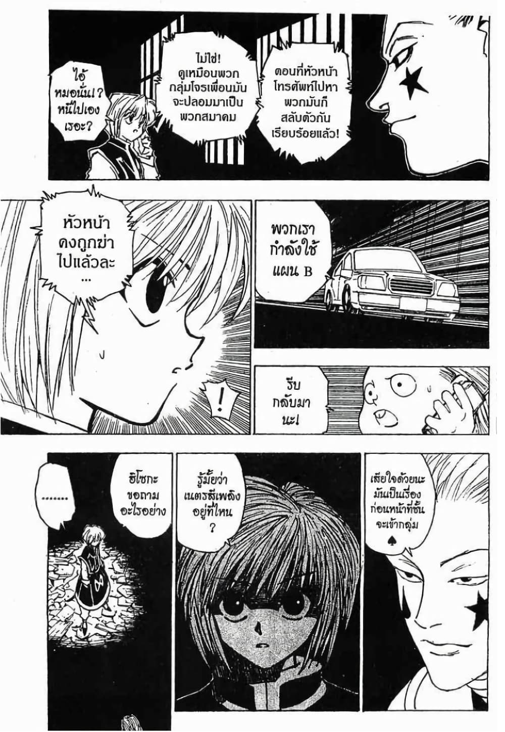 Hunter X Hunter page 4