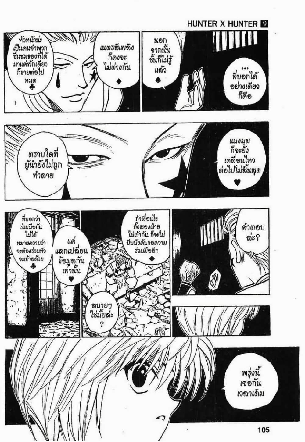 Hunter X Hunter page 5