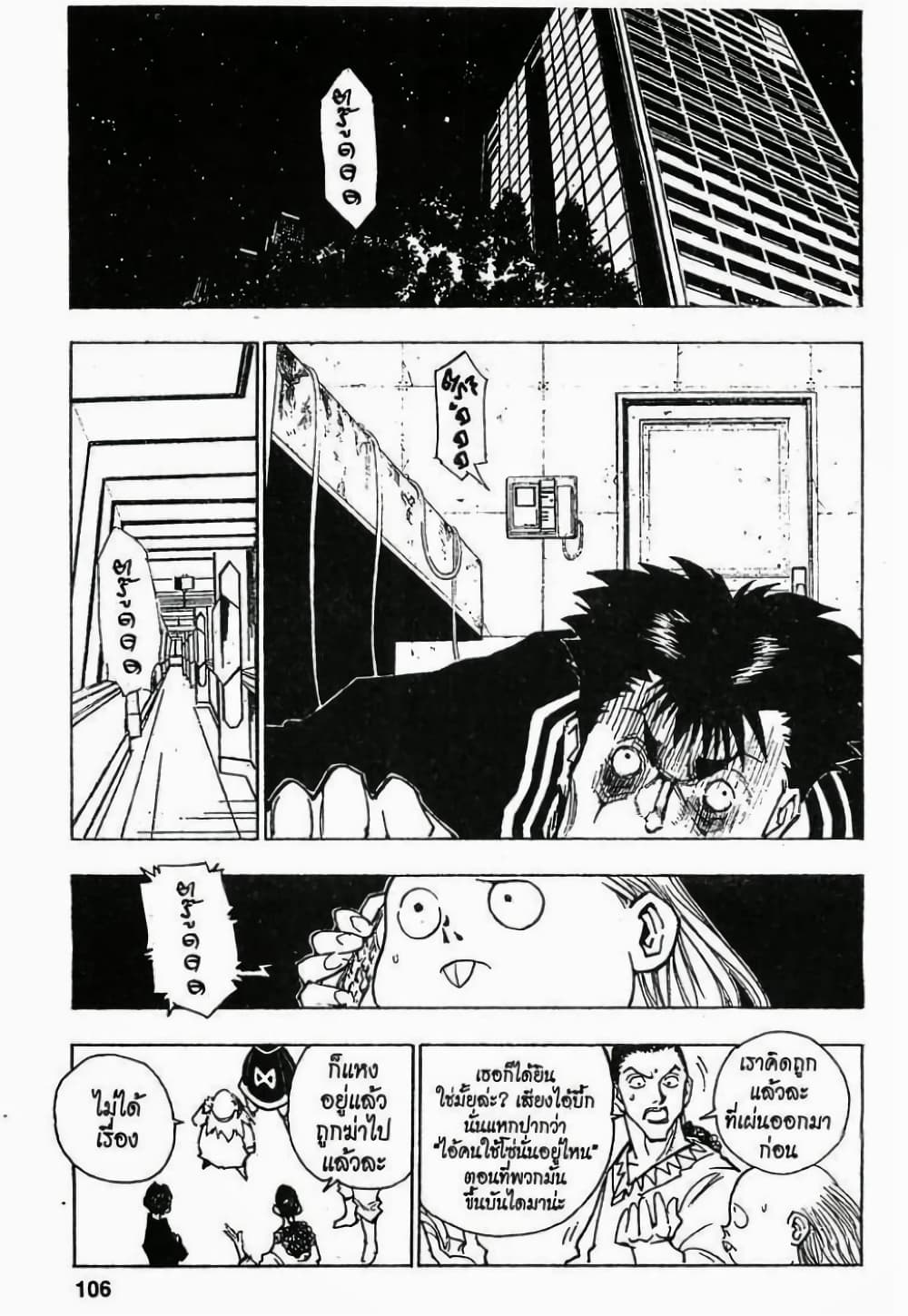 Hunter X Hunter page 6