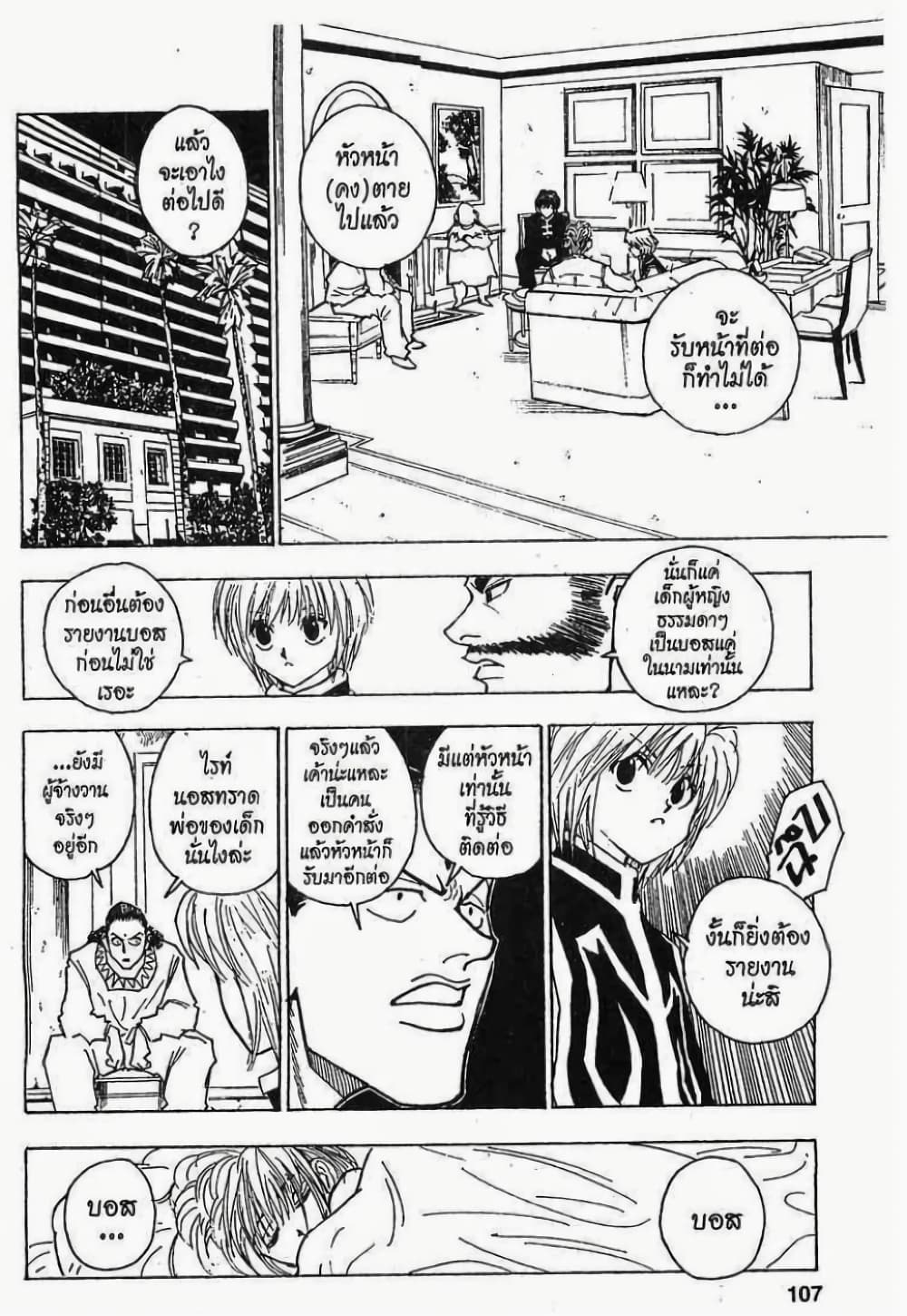 Hunter X Hunter page 7