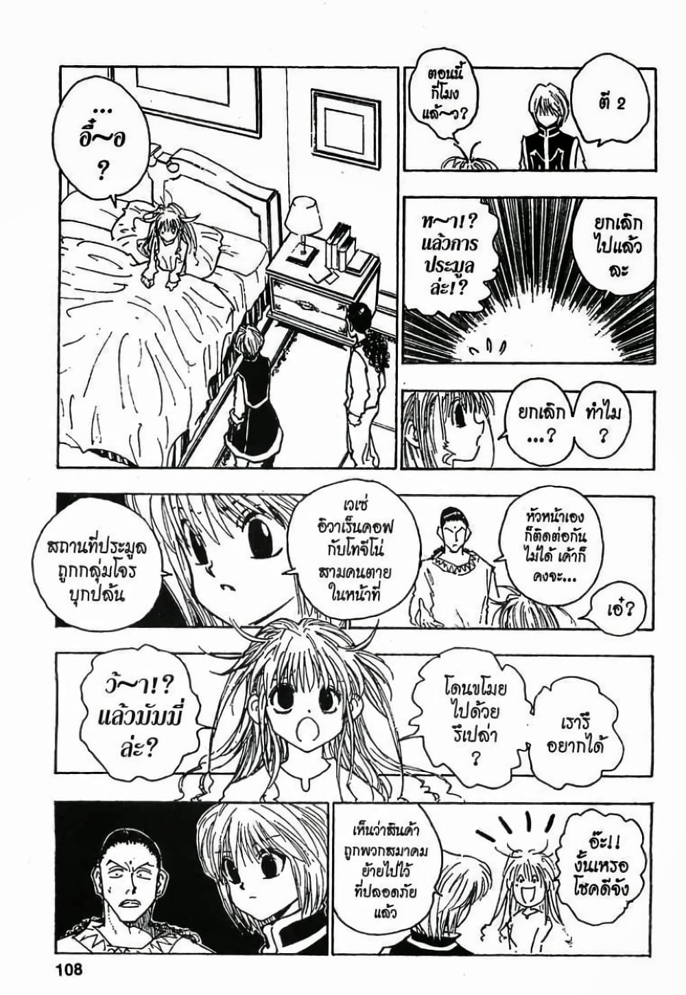 Hunter X Hunter page 8