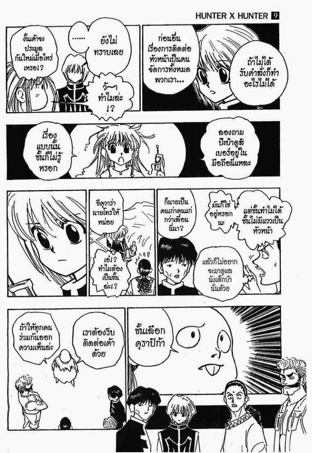 Hunter X Hunter page 9