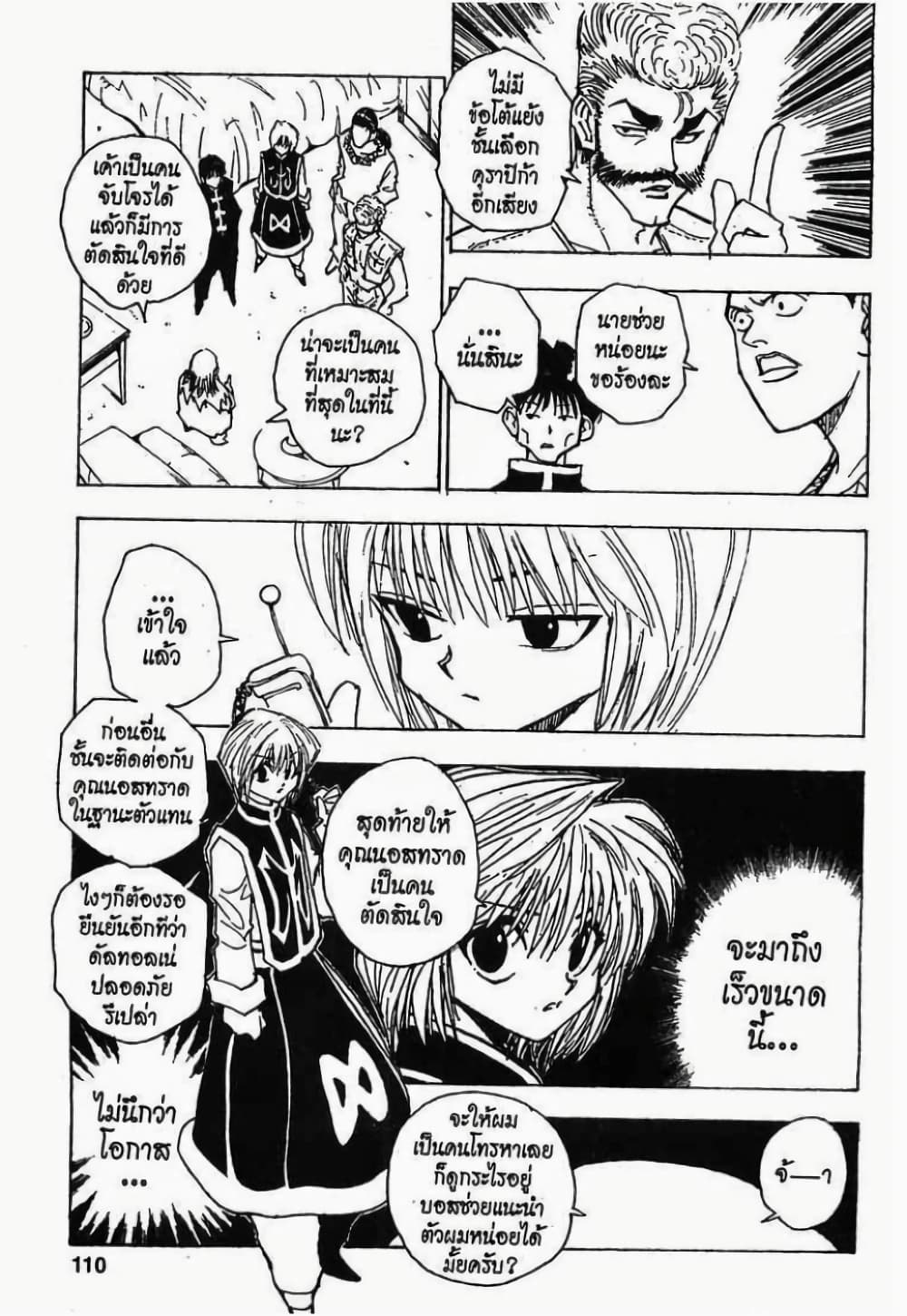 Hunter X Hunter page 10