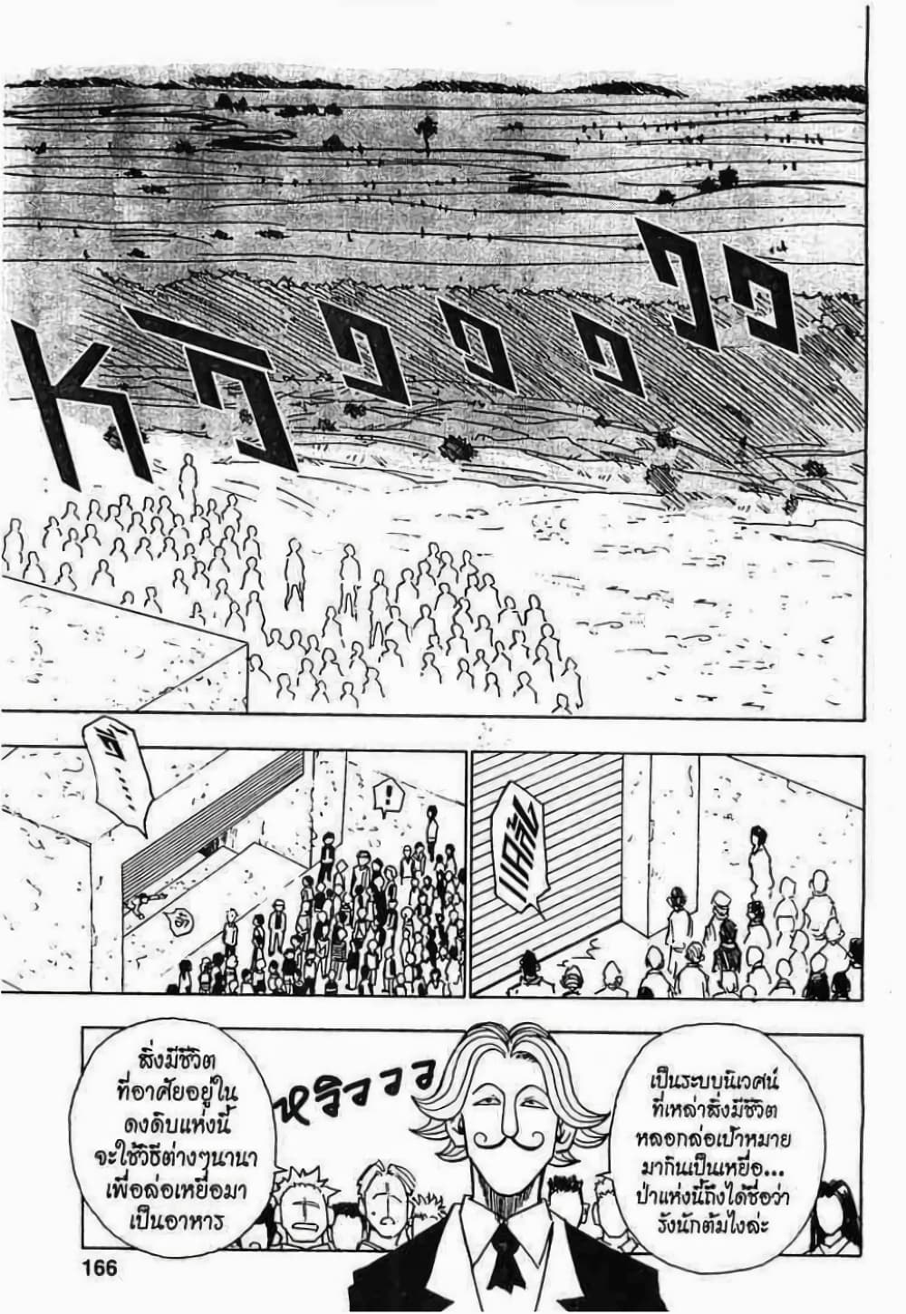 Hunter X Hunter page 2
