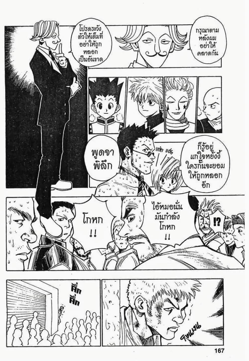 Hunter X Hunter page 3