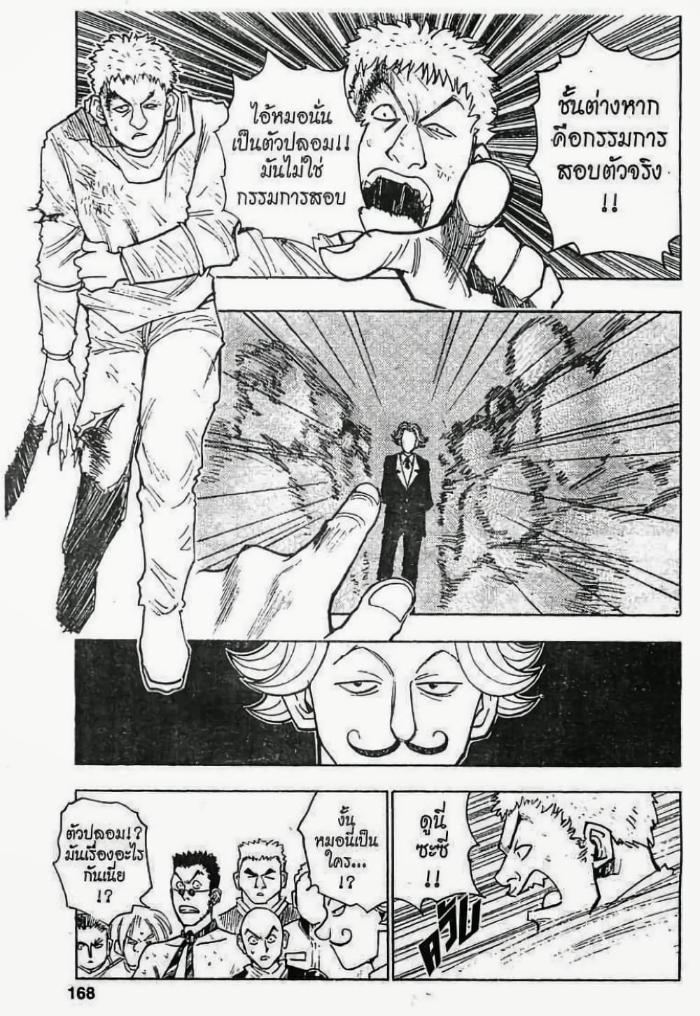Hunter X Hunter page 4