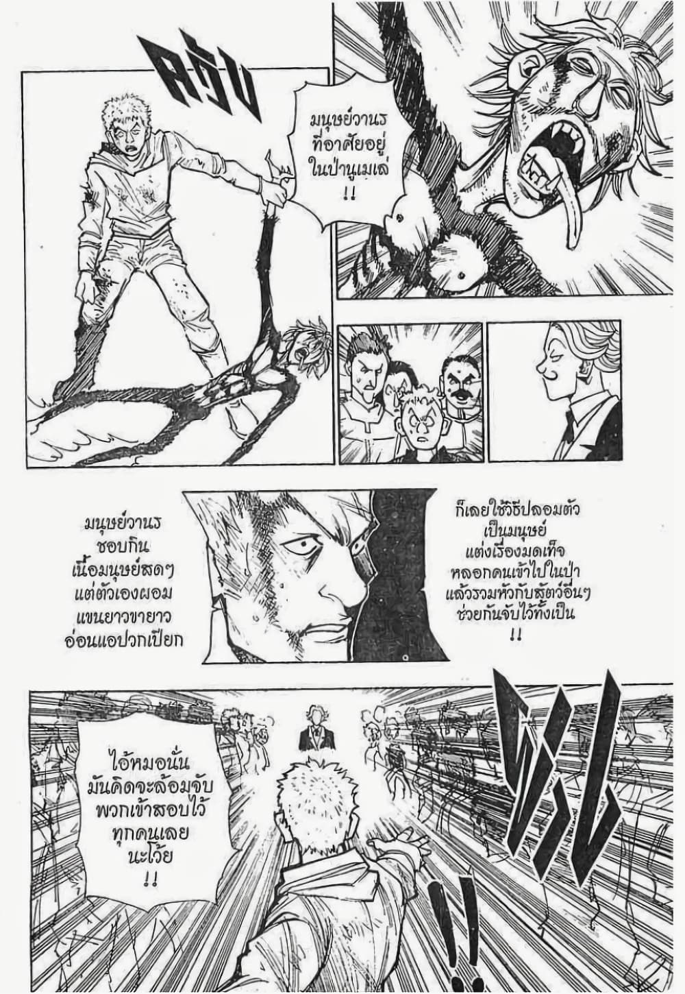 Hunter X Hunter page 5