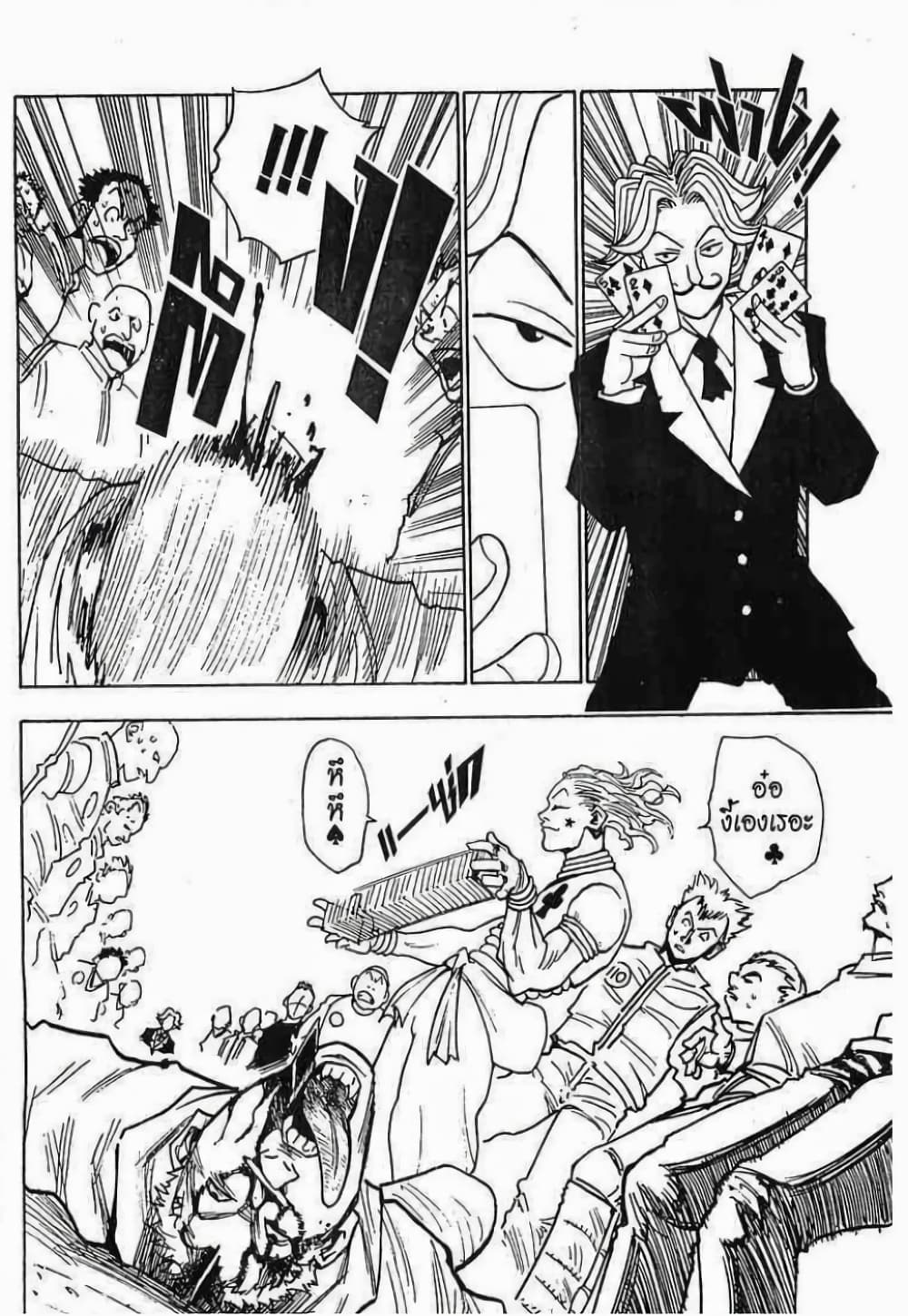 Hunter X Hunter page 7