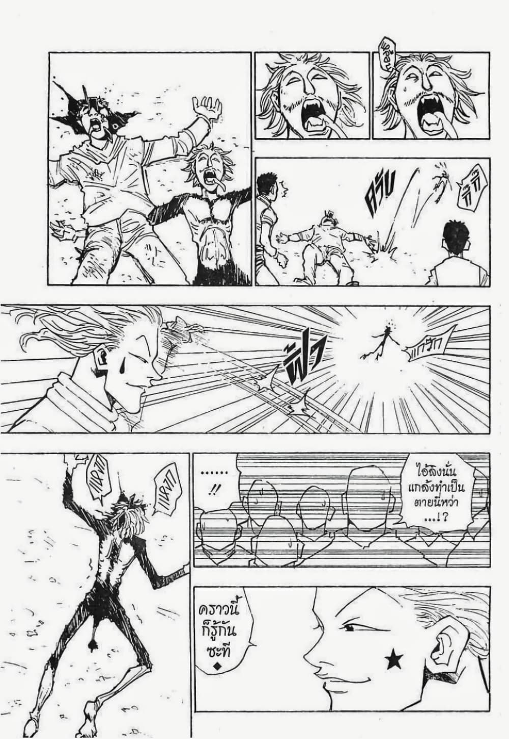 Hunter X Hunter page 8