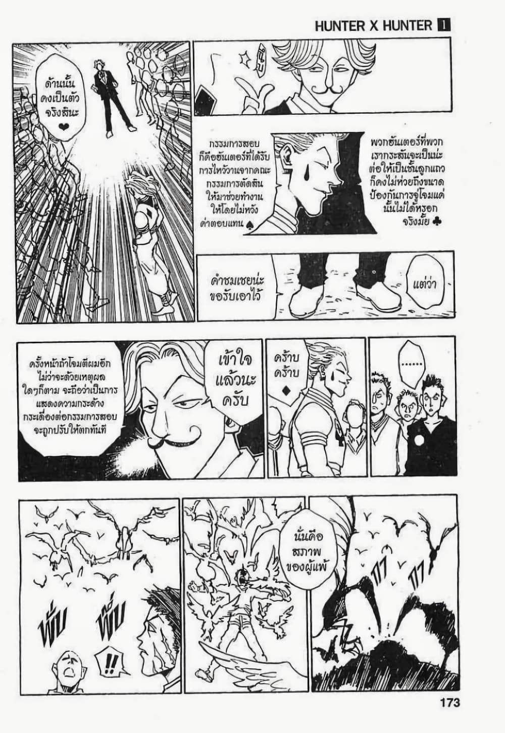 Hunter X Hunter page 9