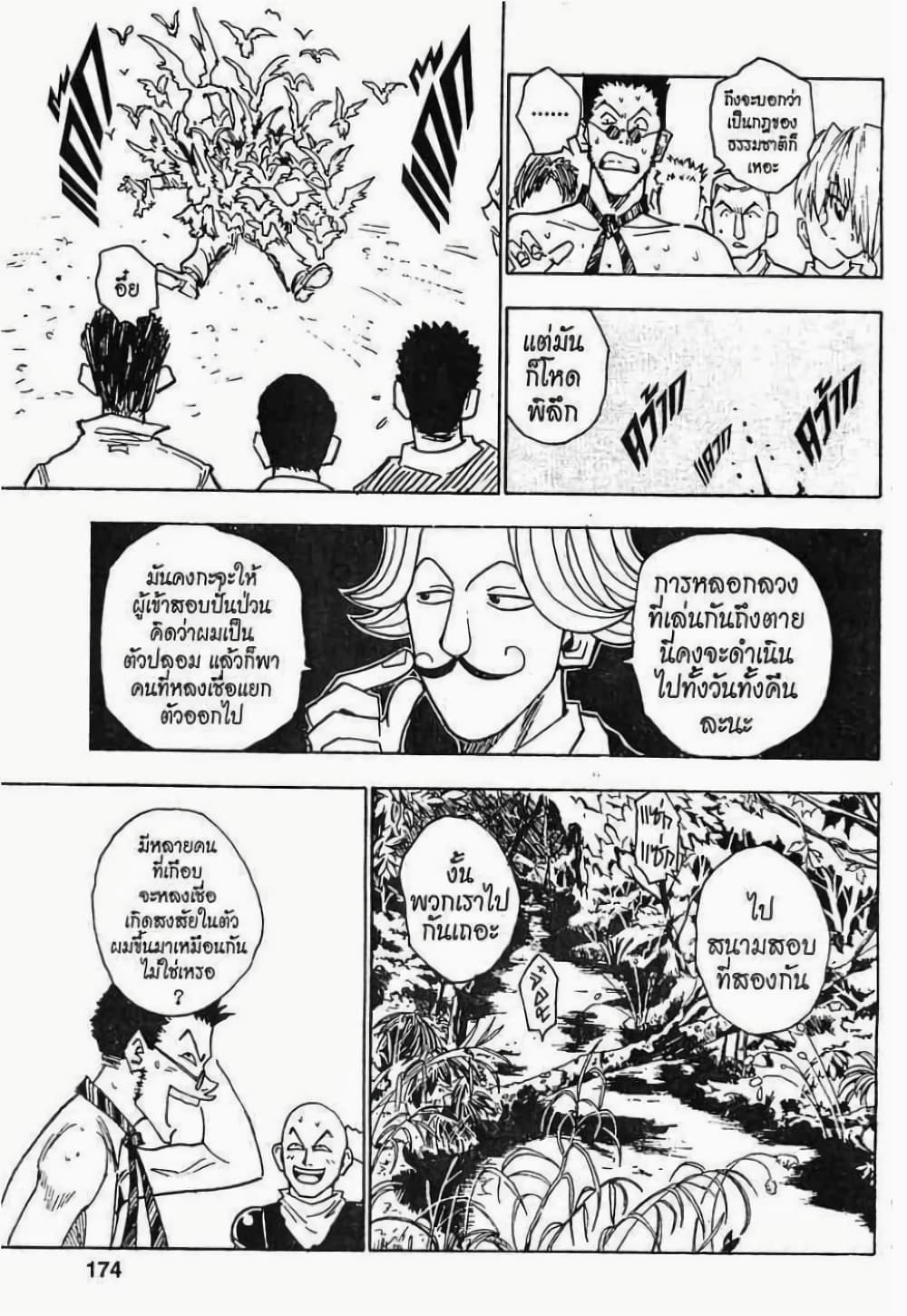 Hunter X Hunter page 10