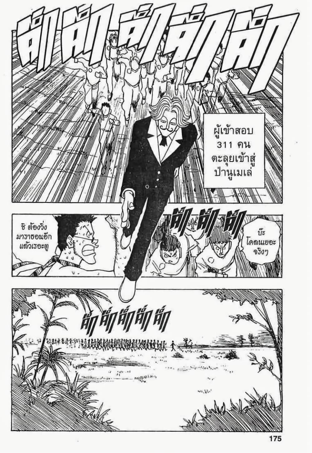 Hunter X Hunter page 11