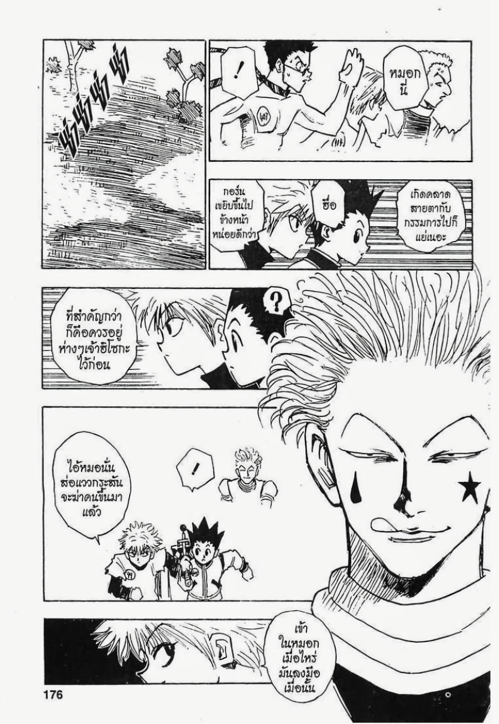 Hunter X Hunter page 12