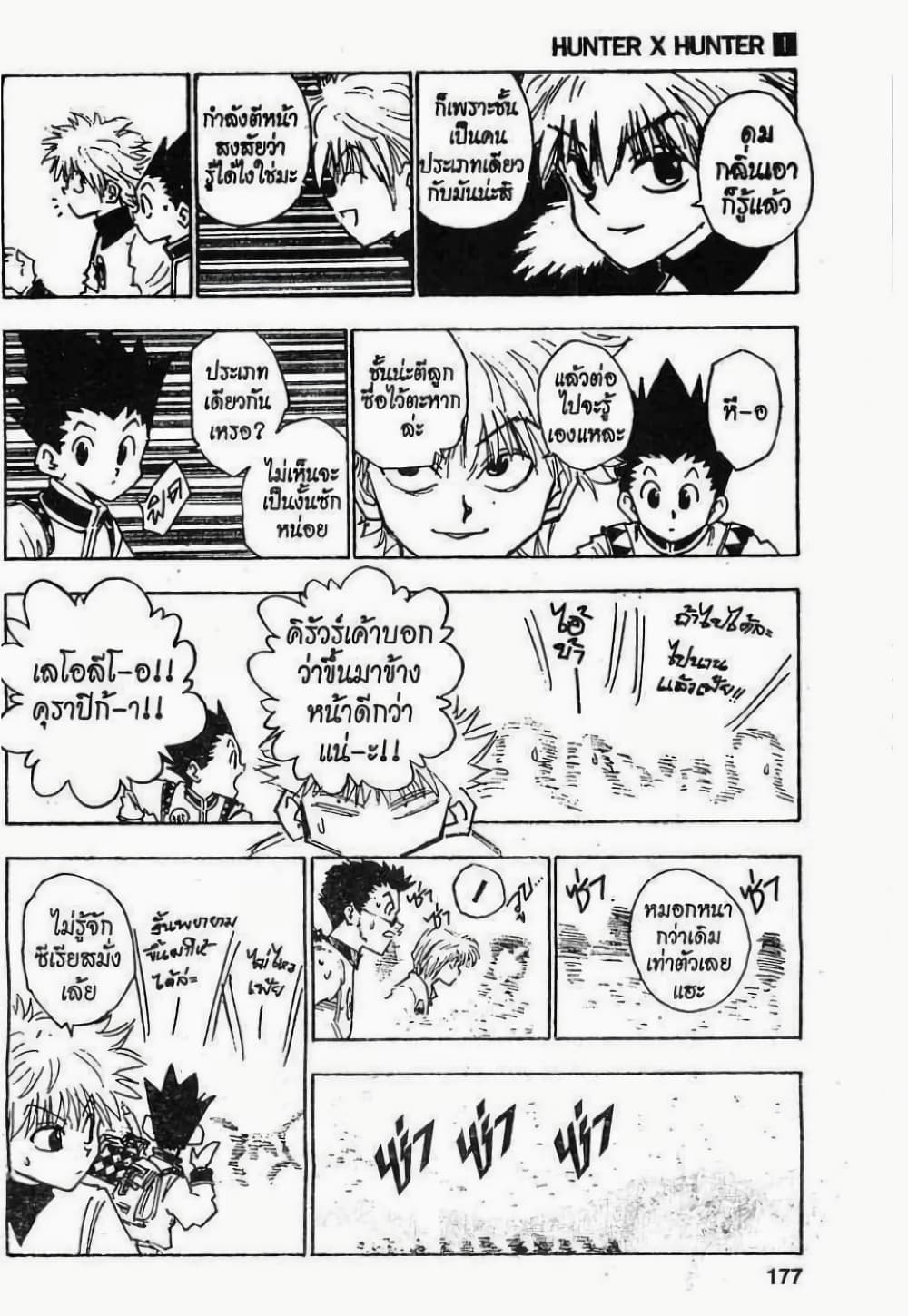 Hunter X Hunter page 13