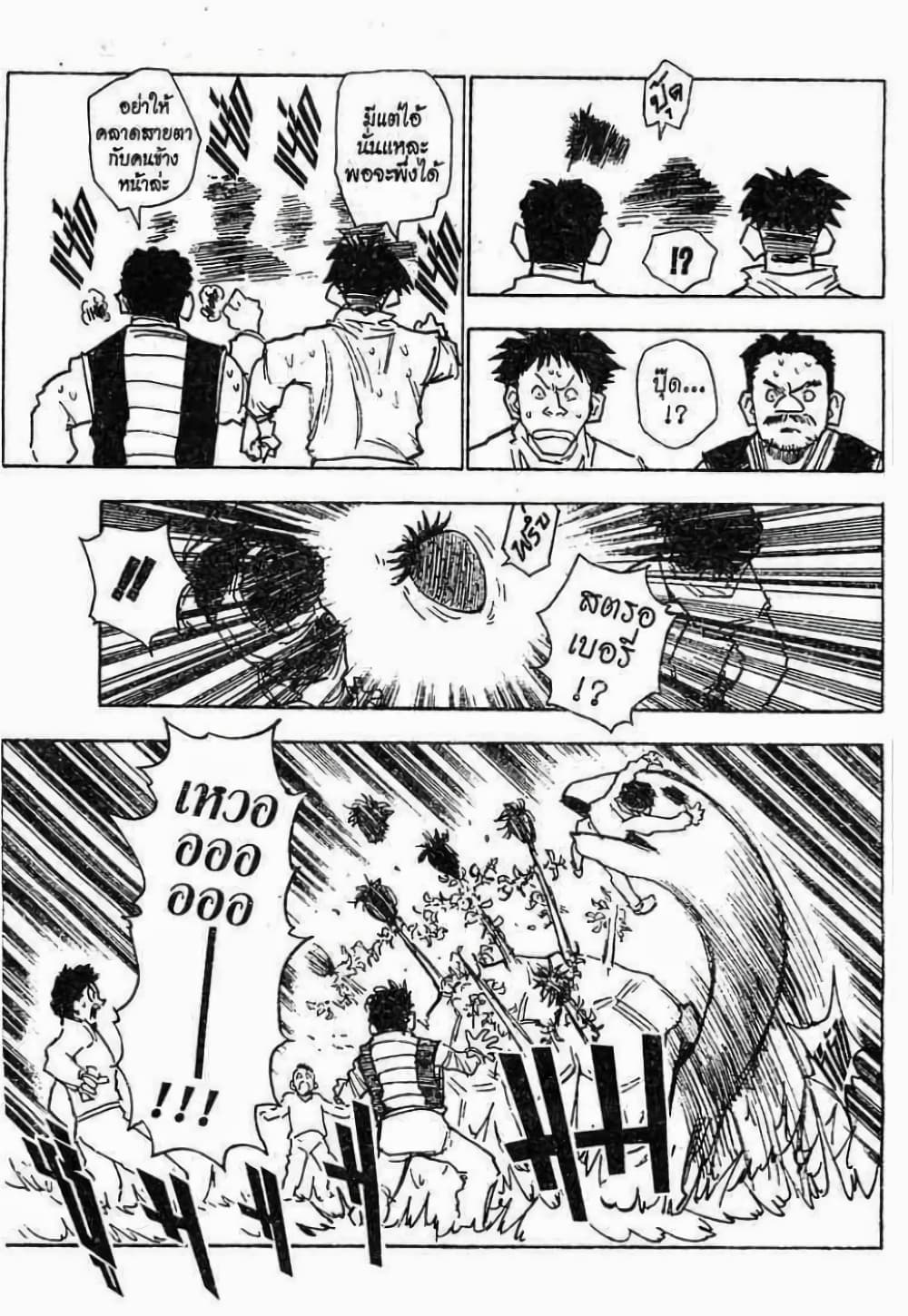 Hunter X Hunter page 14