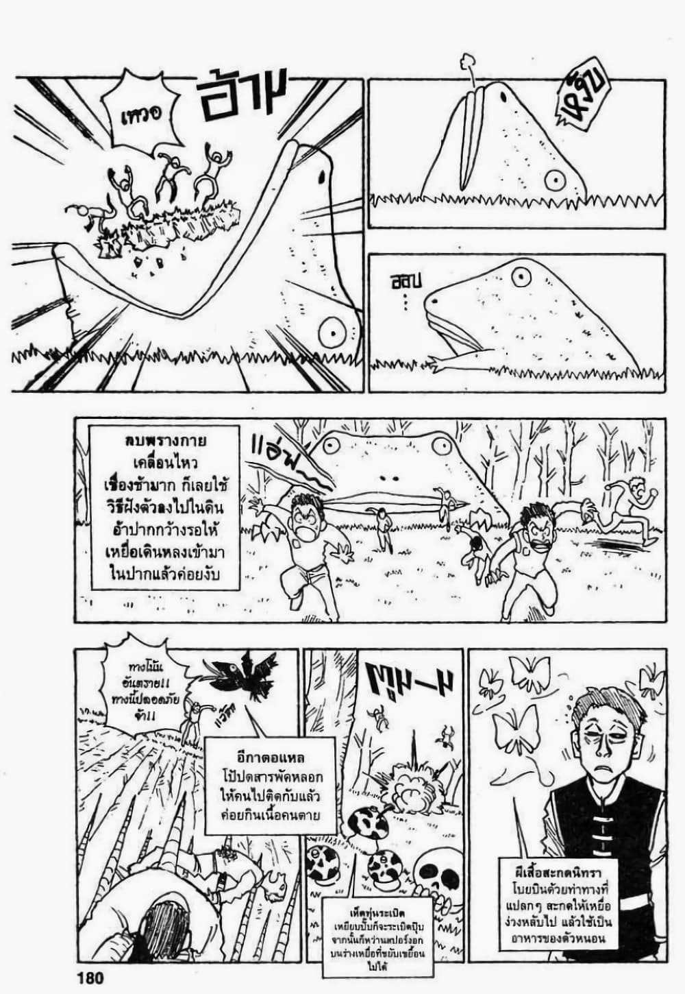 Hunter X Hunter page 16