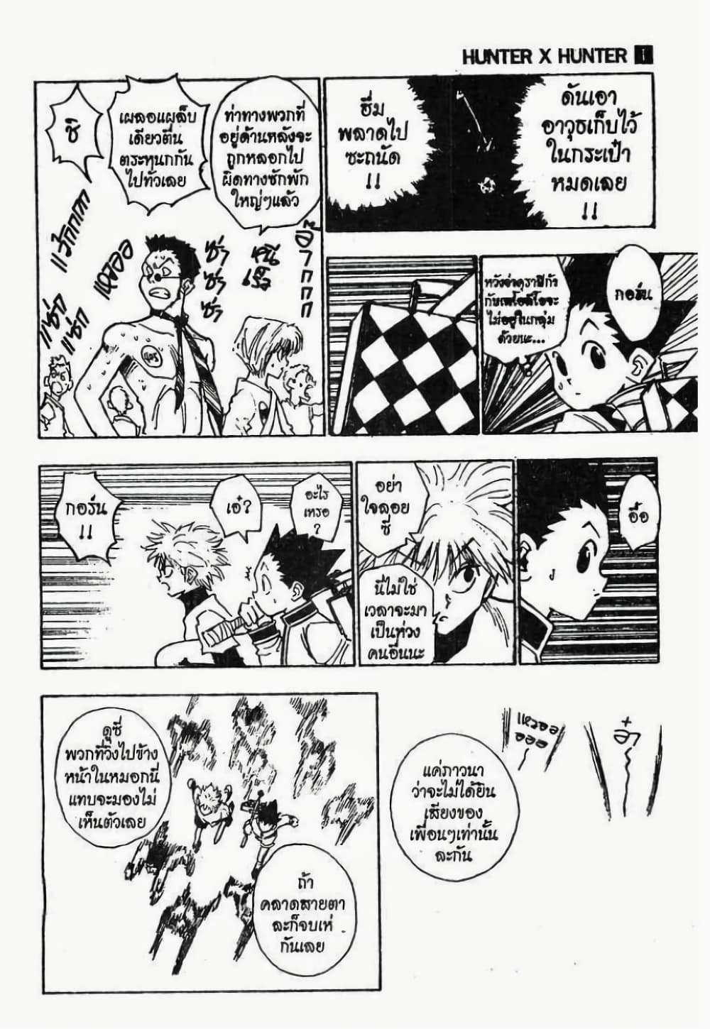 Hunter X Hunter page 17