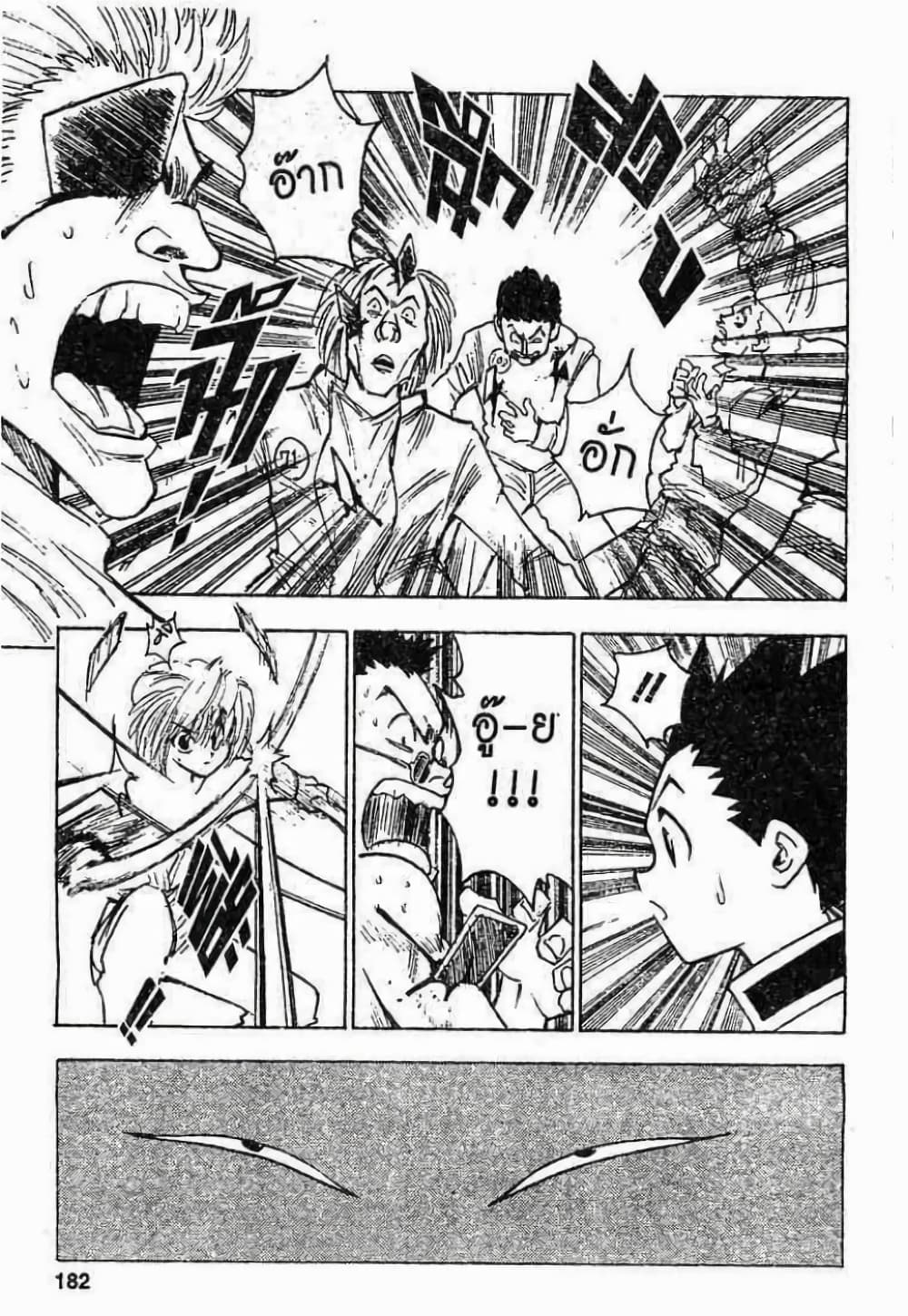 Hunter X Hunter page 18