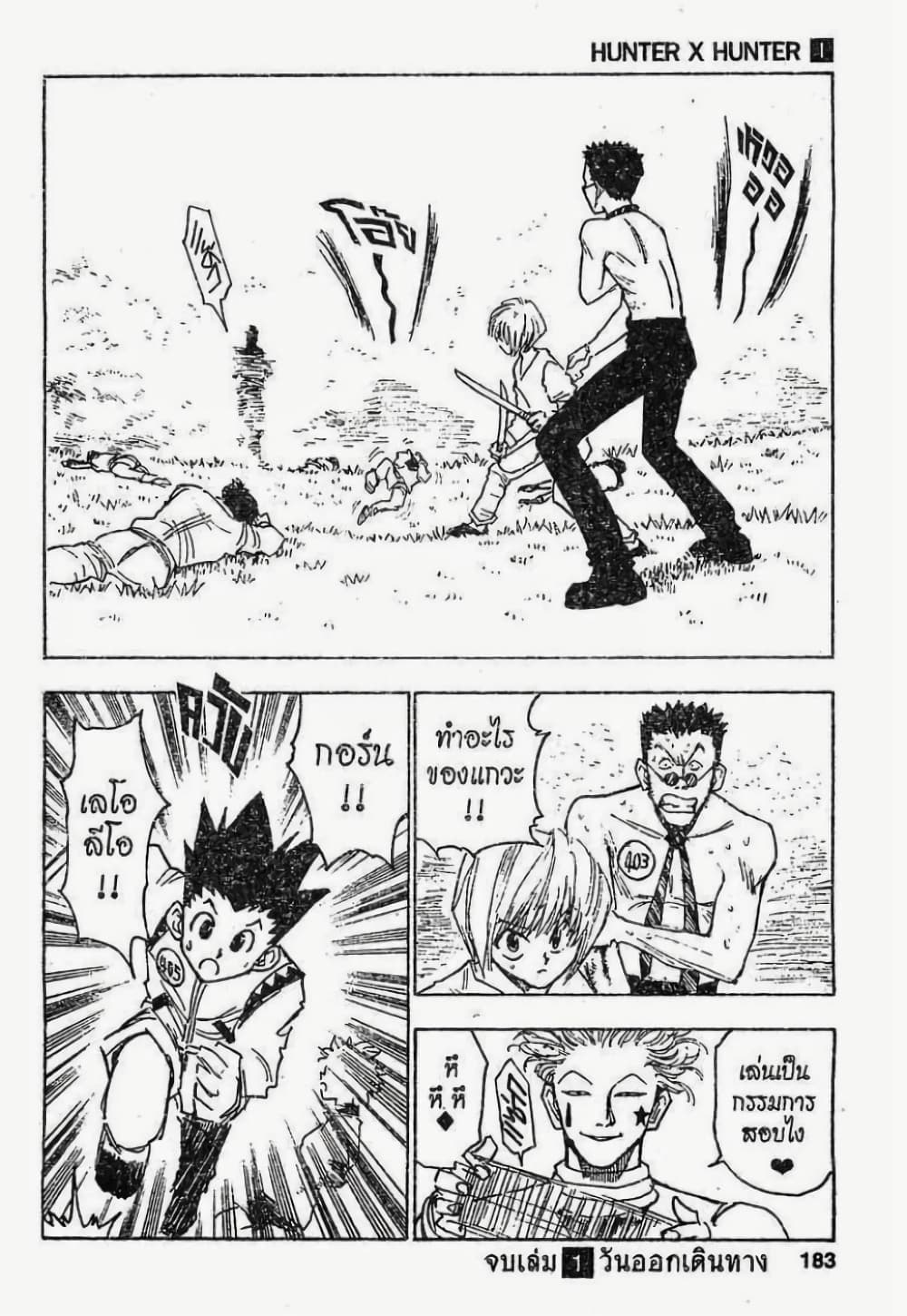 Hunter X Hunter page 19