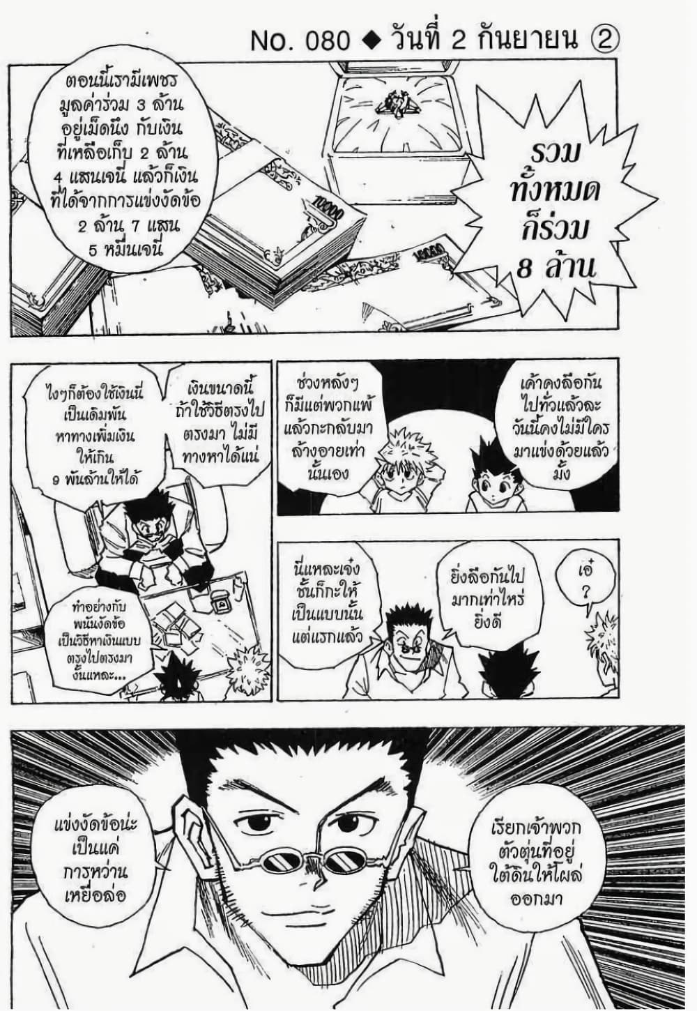 Hunter X Hunter page 1