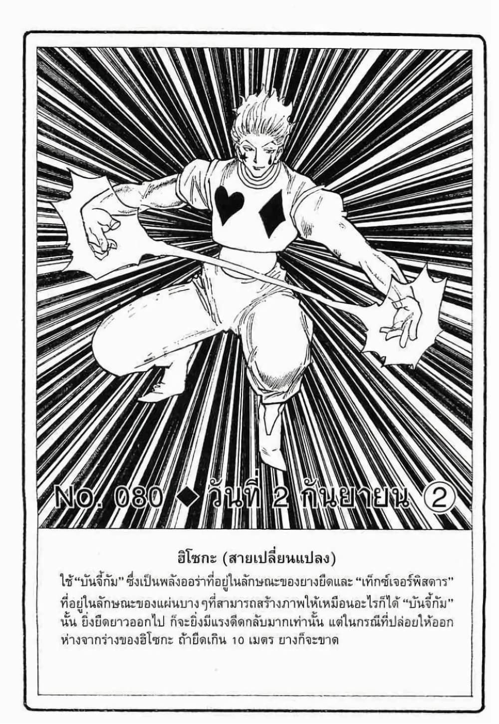 Hunter X Hunter page 2