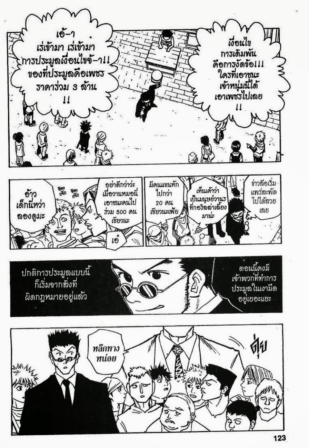 Hunter X Hunter page 3