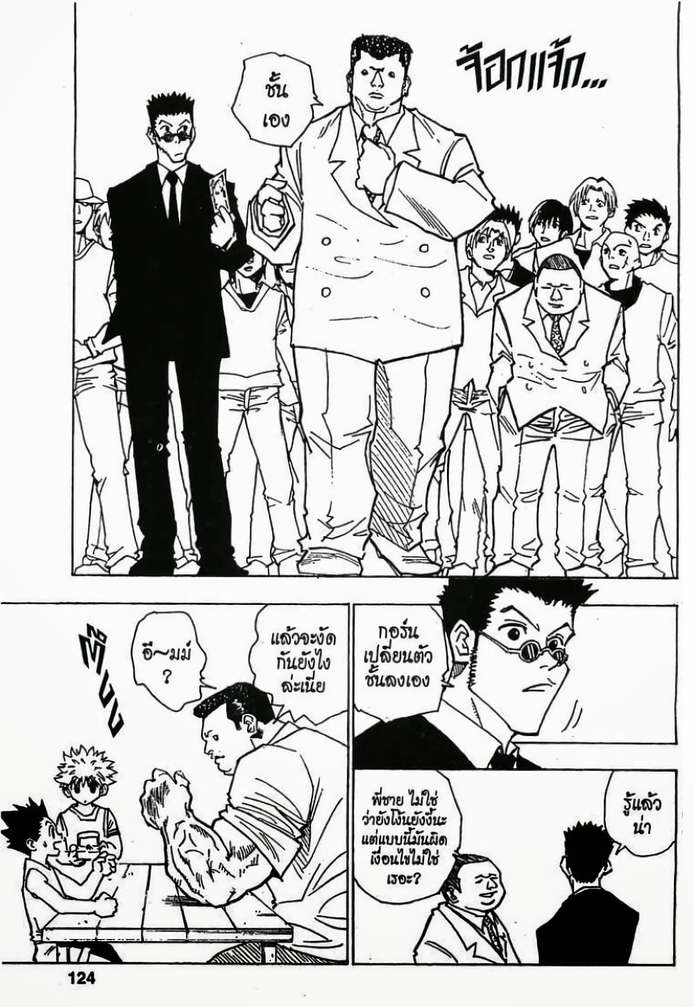 Hunter X Hunter page 4