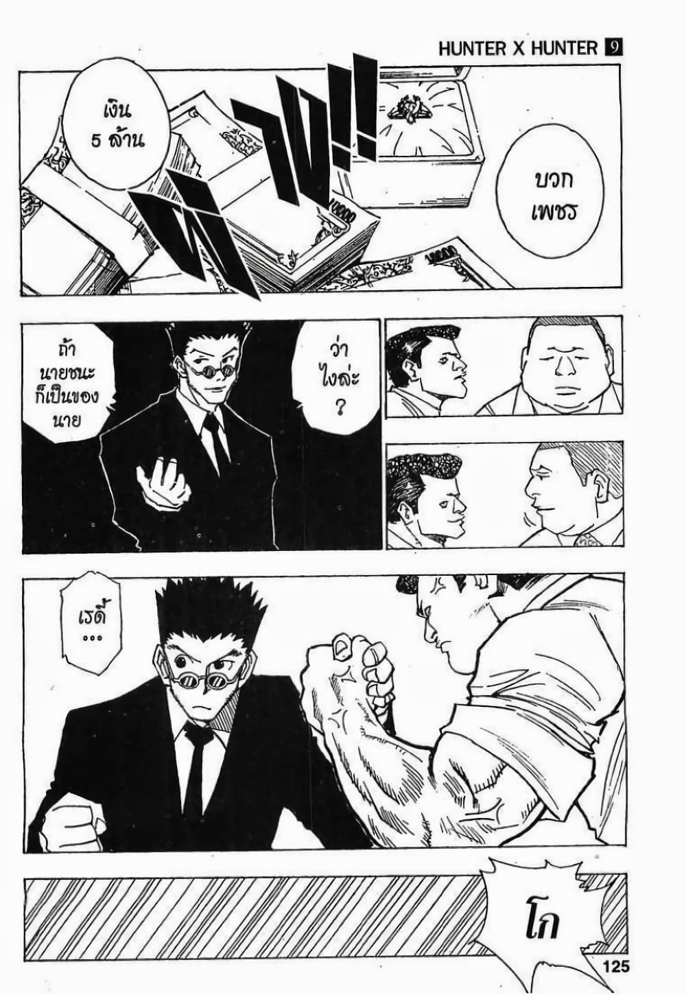 Hunter X Hunter page 5