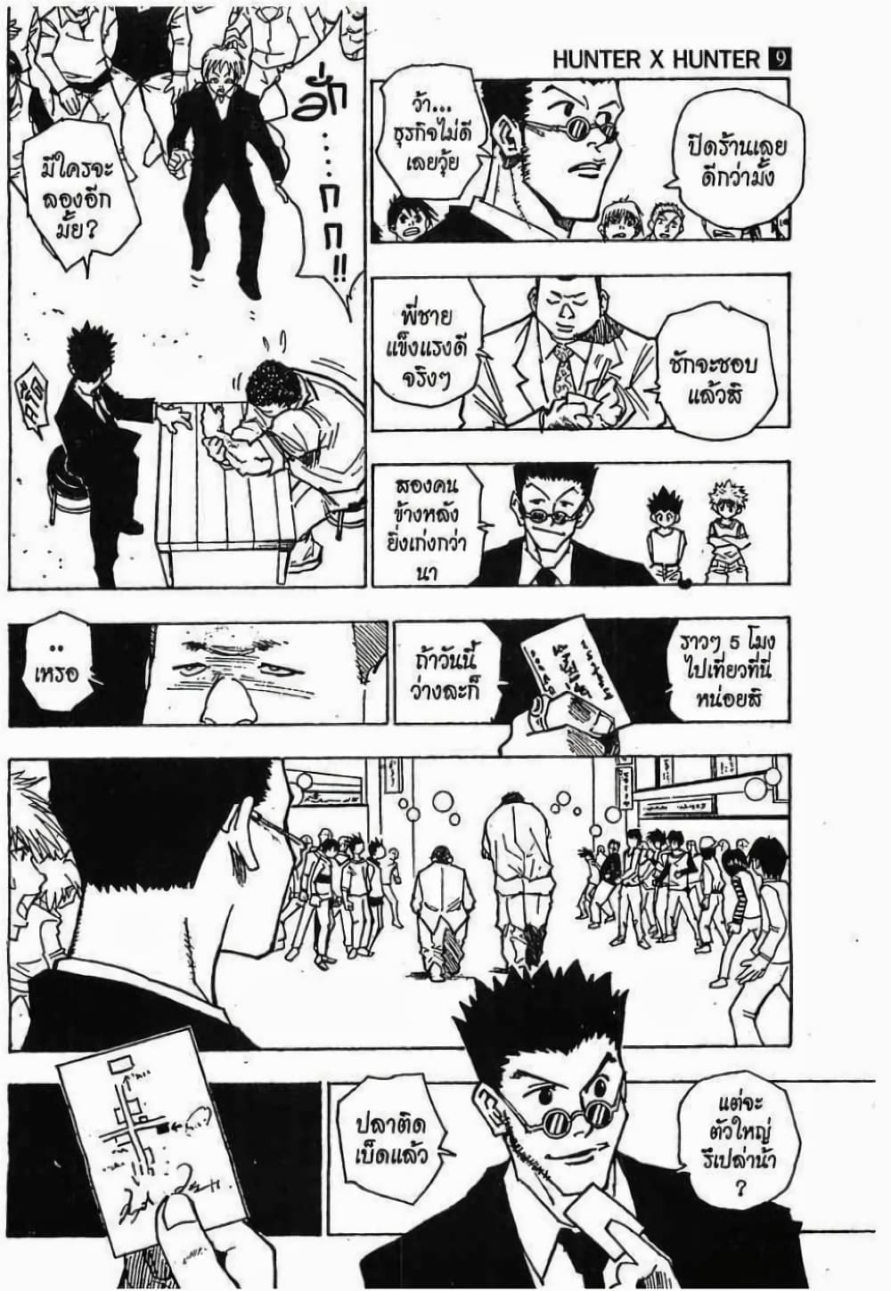 Hunter X Hunter page 7