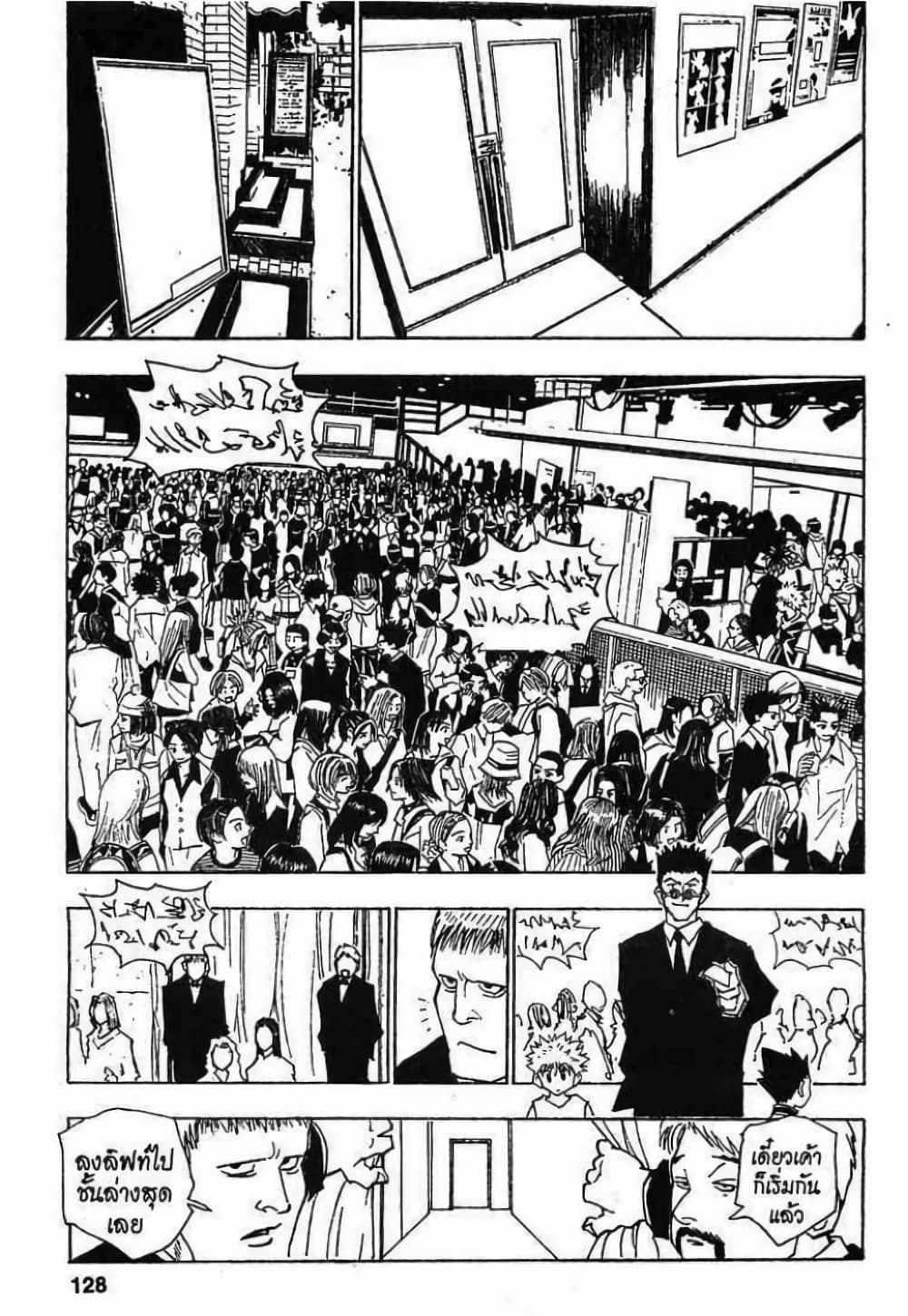 Hunter X Hunter page 8