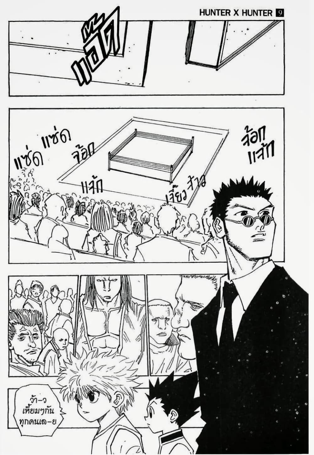 Hunter X Hunter page 9