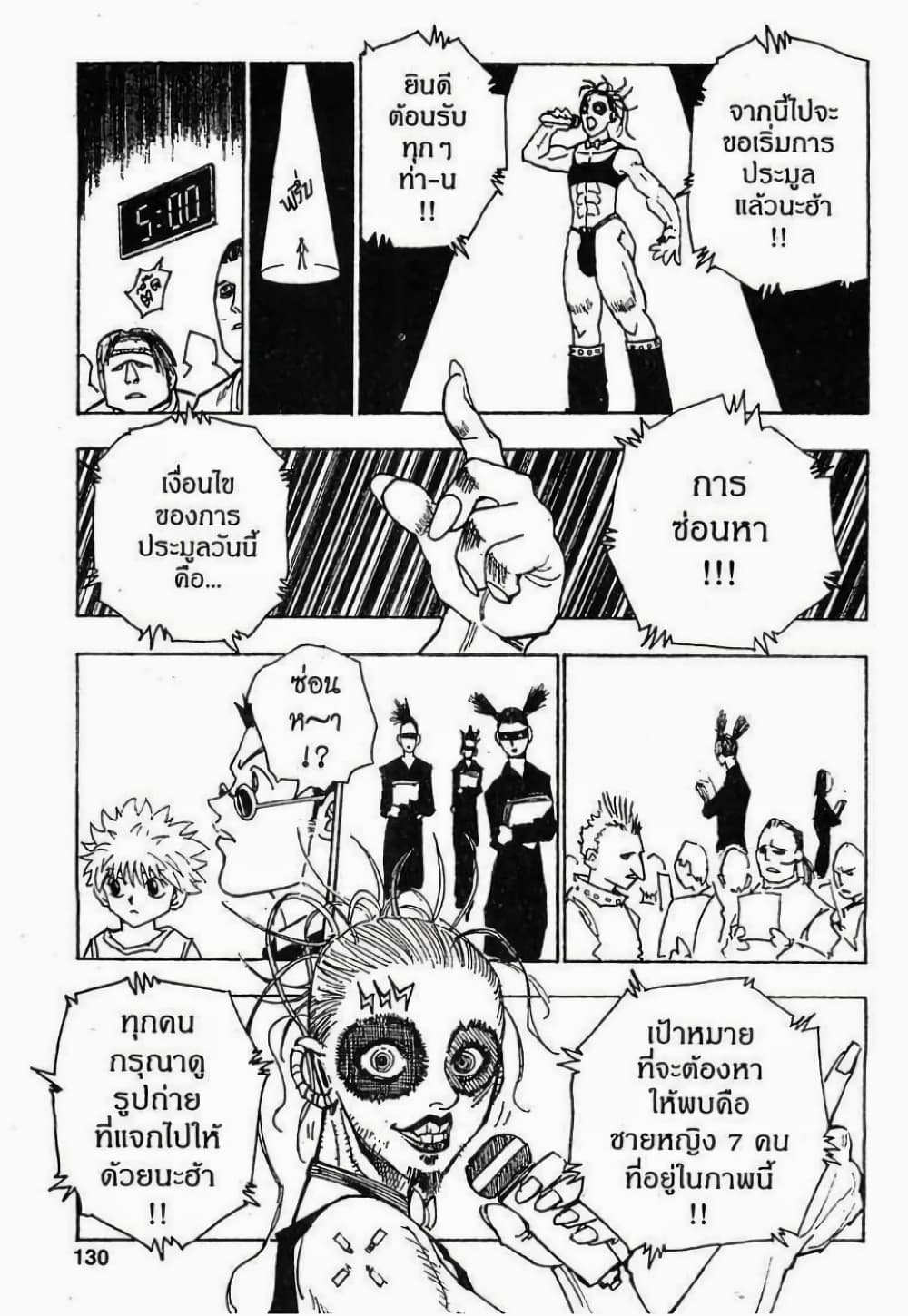 Hunter X Hunter page 10