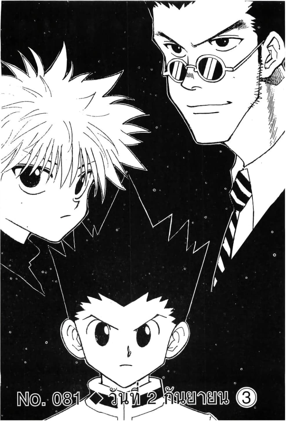 Hunter X Hunter page 1