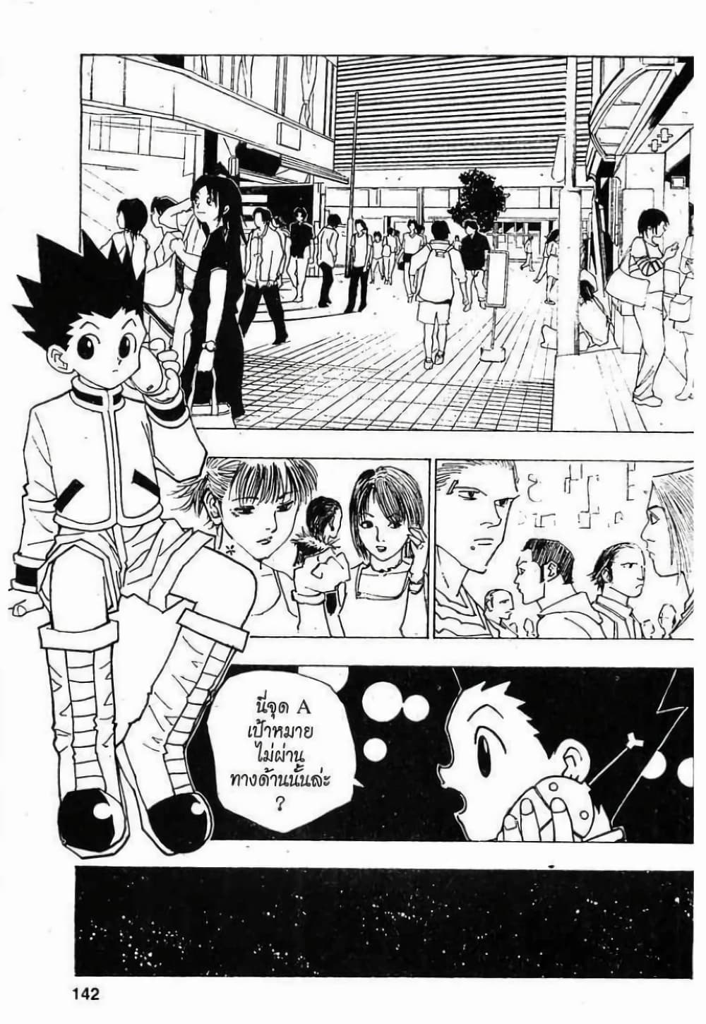 Hunter X Hunter page 2