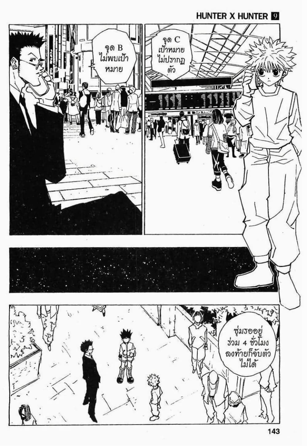 Hunter X Hunter page 3