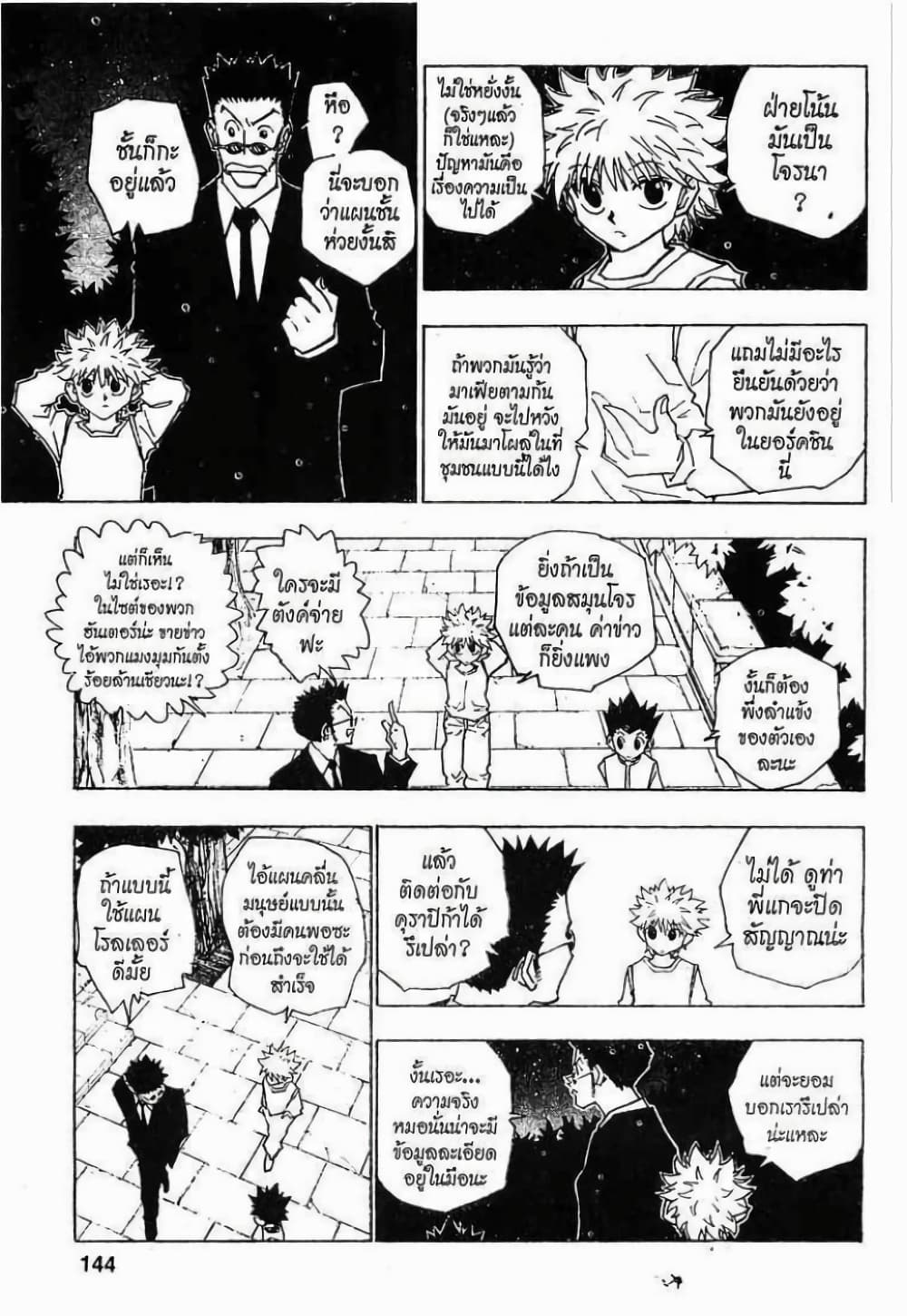 Hunter X Hunter page 4