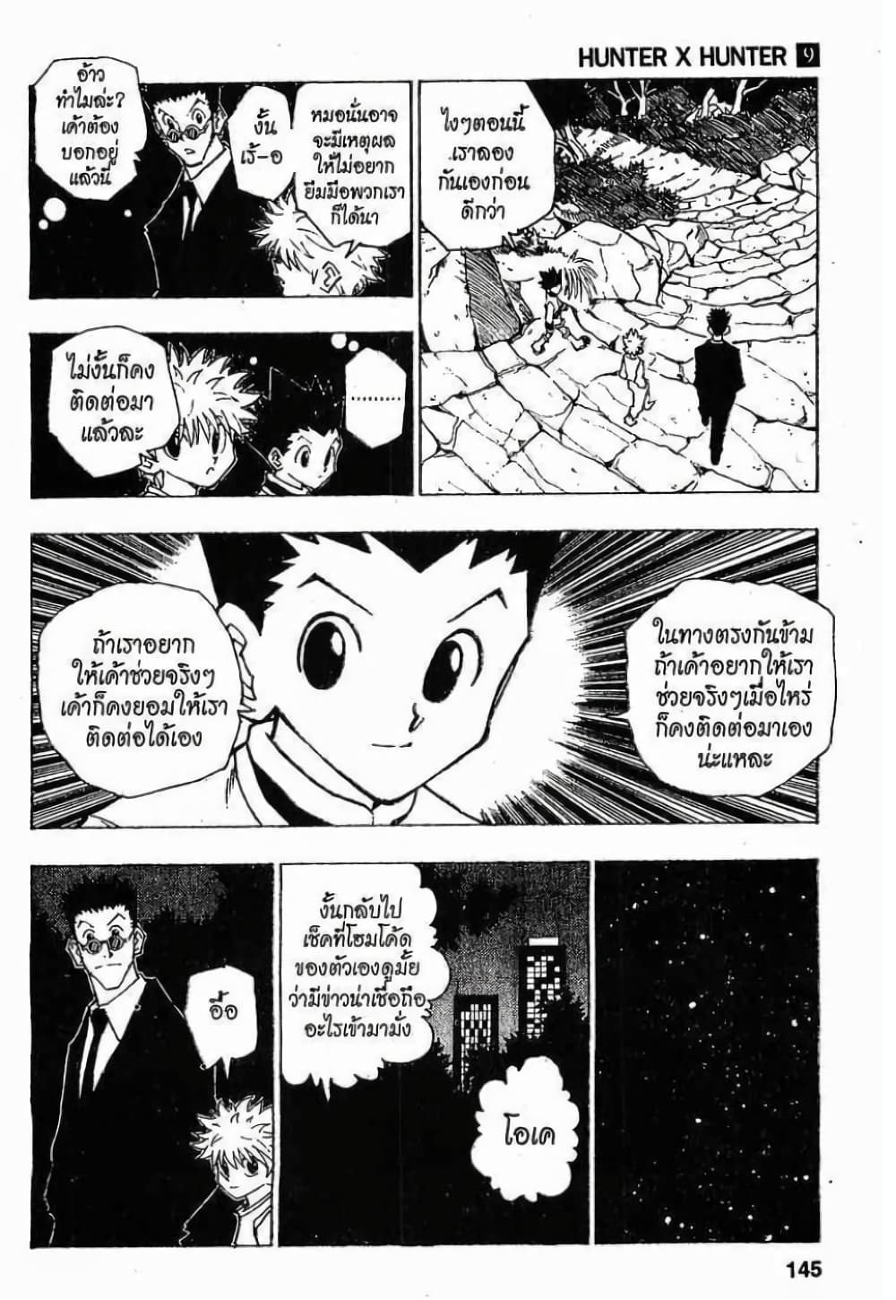 Hunter X Hunter page 5