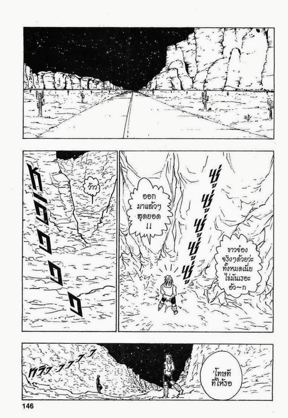 Hunter X Hunter page 6
