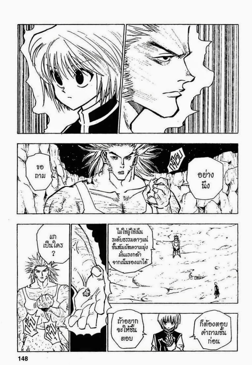 Hunter X Hunter page 8